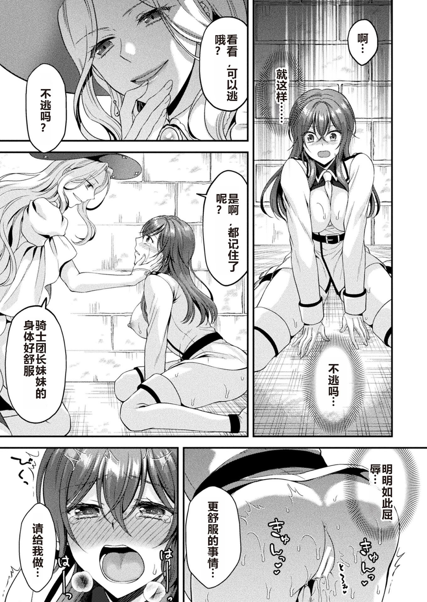 [こはち] 騎士は淫蜜に花咲く (二次元コミックマガジン TS異種姦孕ませ 女体化した俺たちが異種の子を宿すまでVol.1) [AI润色] [DL版]