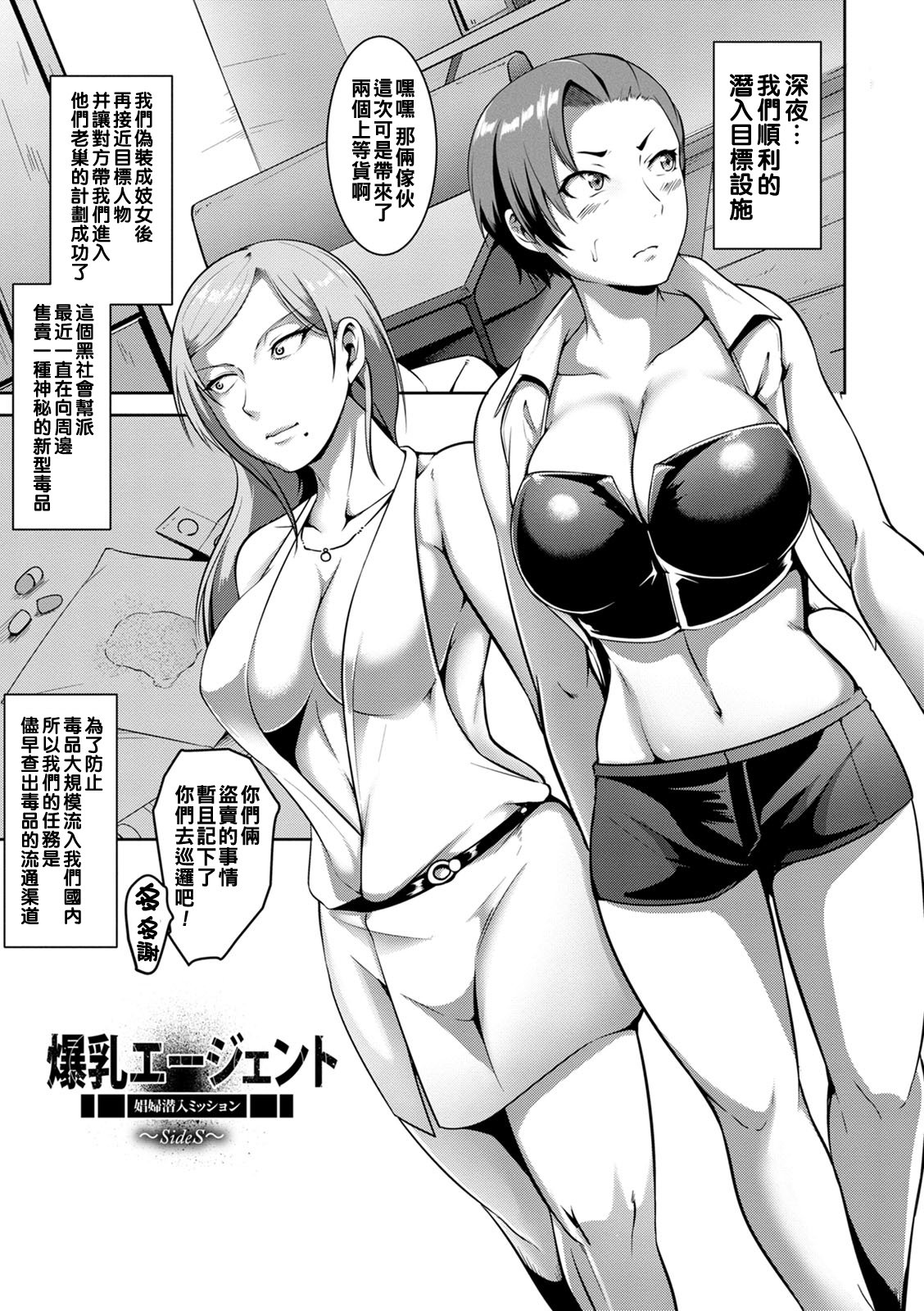 [クロFn] 爆乳エージェント 娼婦潜入ミッション~Side S~