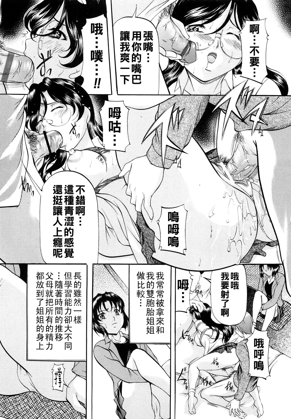 [鬼姫] いけないツインズ