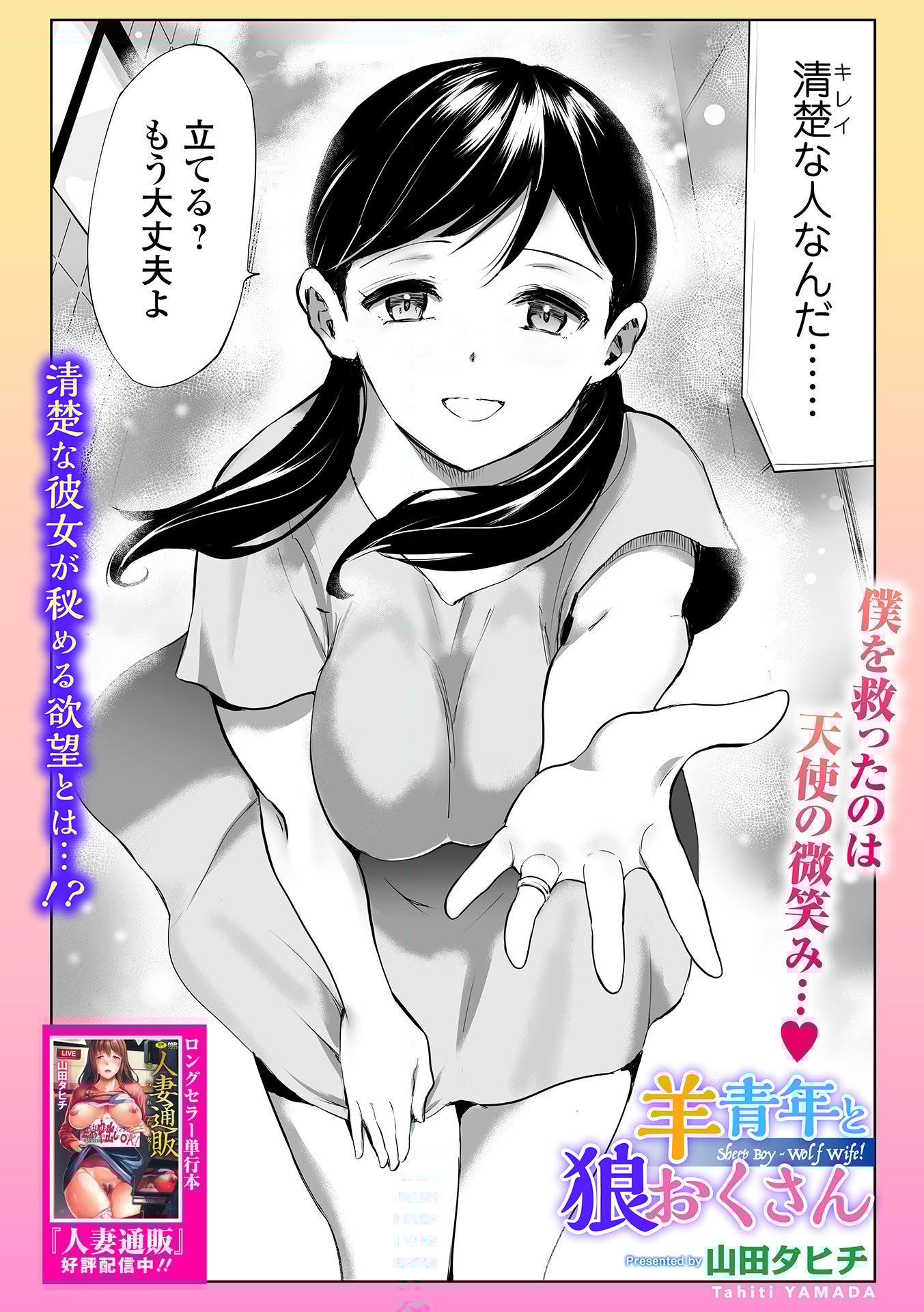 Webコミックトウテツ Vol.114