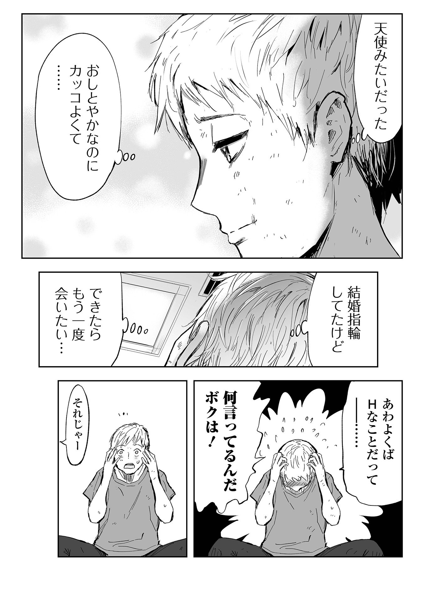Webコミックトウテツ Vol.114