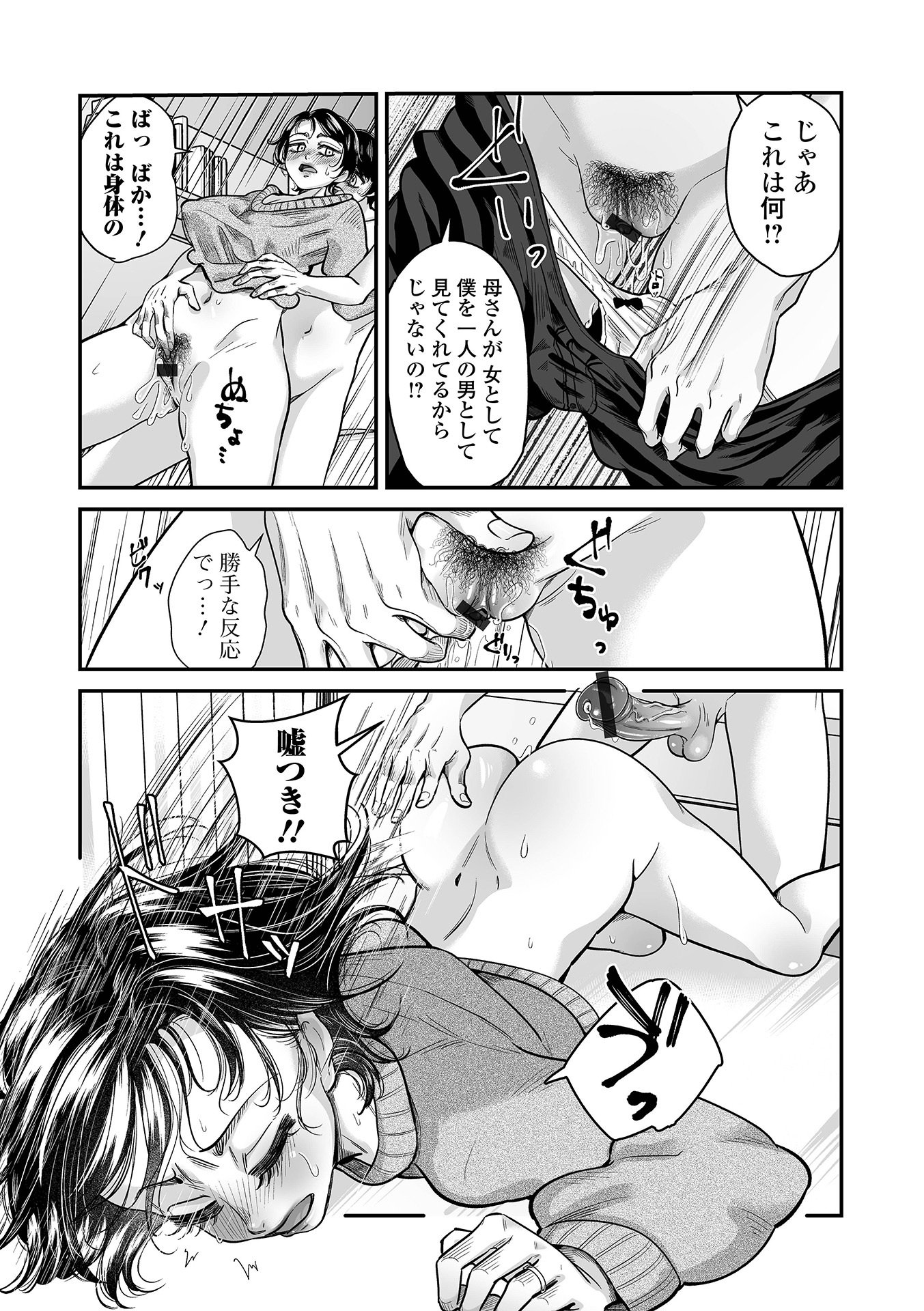 Webコミックトウテツ Vol.114