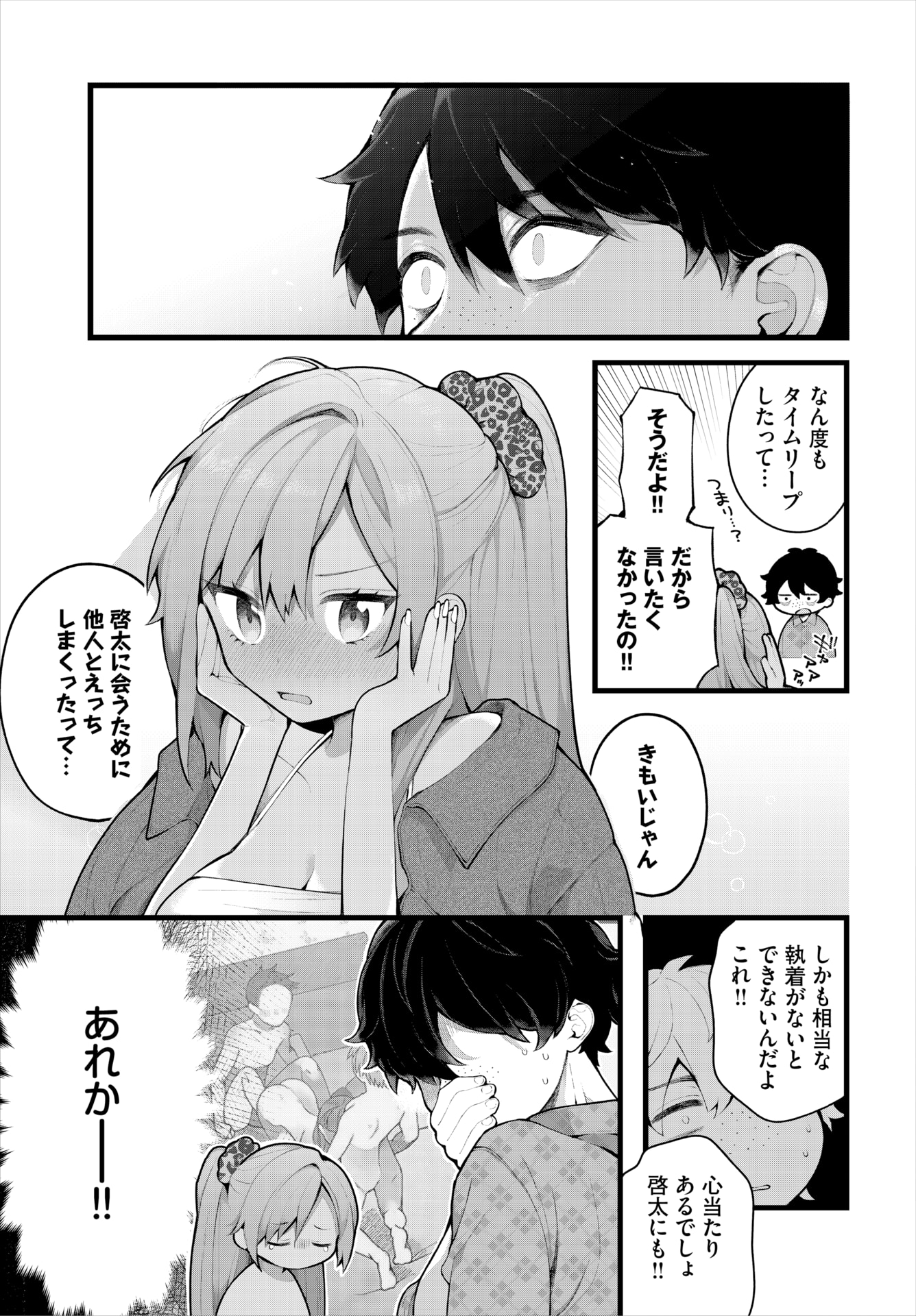 [長瀬徹] 絶倫AV男優、タイムリープで青春無双!～俺の未来が動き出す～ 12話 (ダスコミ Vol.38) [DL版]