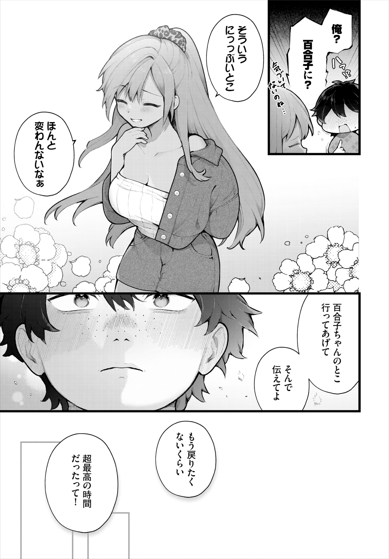 [長瀬徹] 絶倫AV男優、タイムリープで青春無双!～俺の未来が動き出す～ 12話 (ダスコミ Vol.38) [DL版]