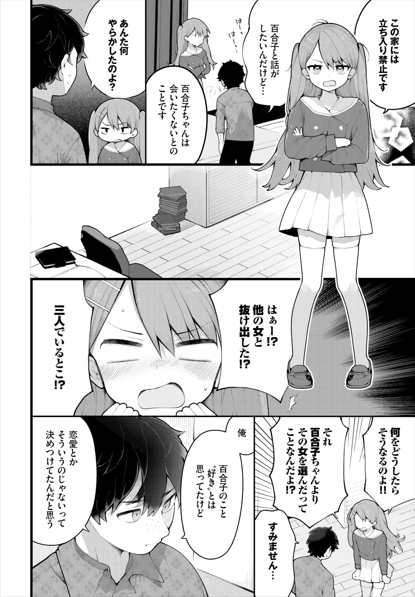[長瀬徹] 絶倫AV男優、タイムリープで青春無双!～俺の未来が動き出す～ 12話 (ダスコミ Vol.38) [DL版]