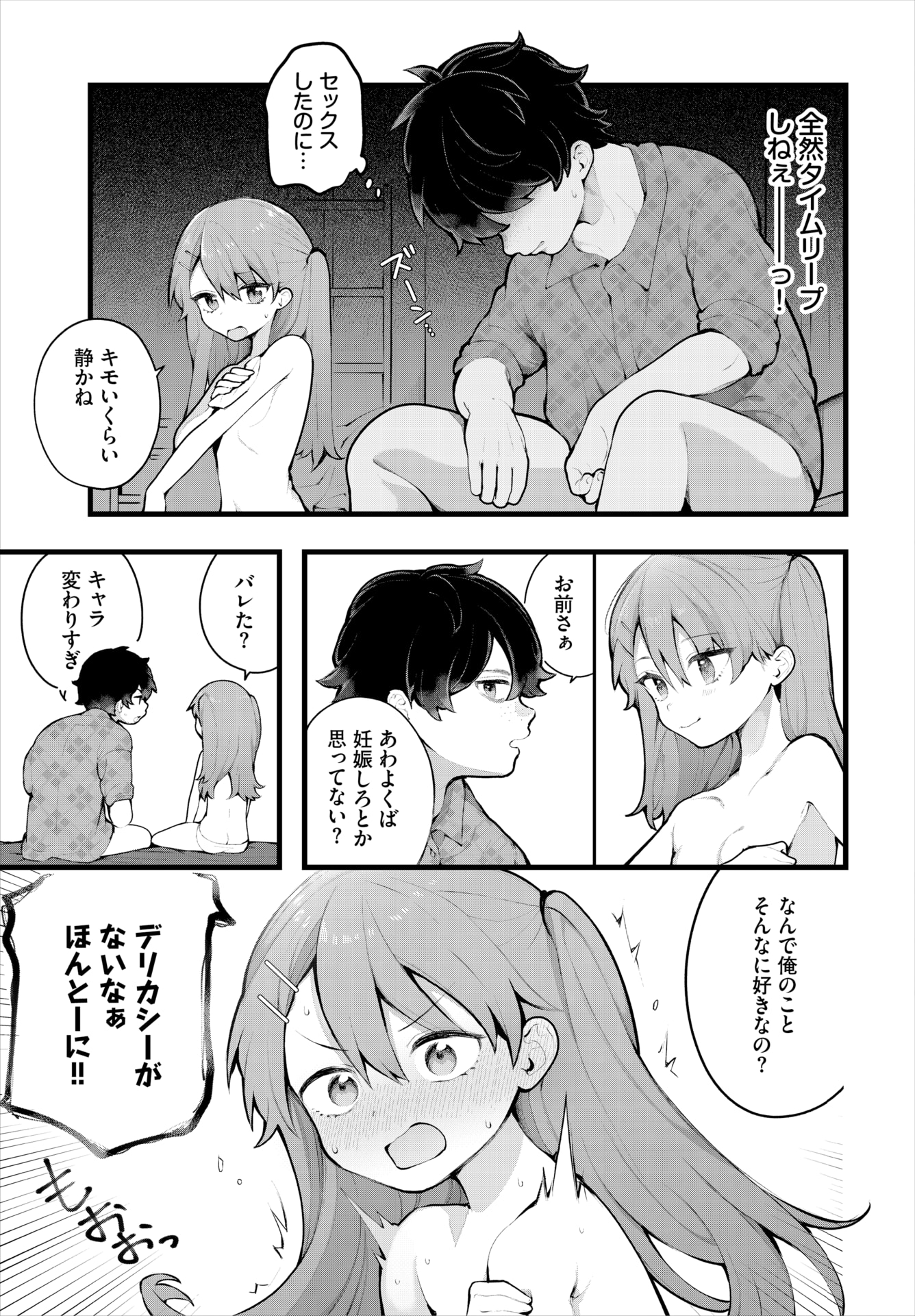 [長瀬徹] 絶倫AV男優、タイムリープで青春無双!～俺の未来が動き出す～ 12話 (ダスコミ Vol.38) [DL版]