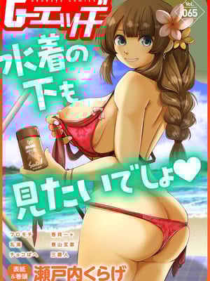 G-エッヂ Vol.065