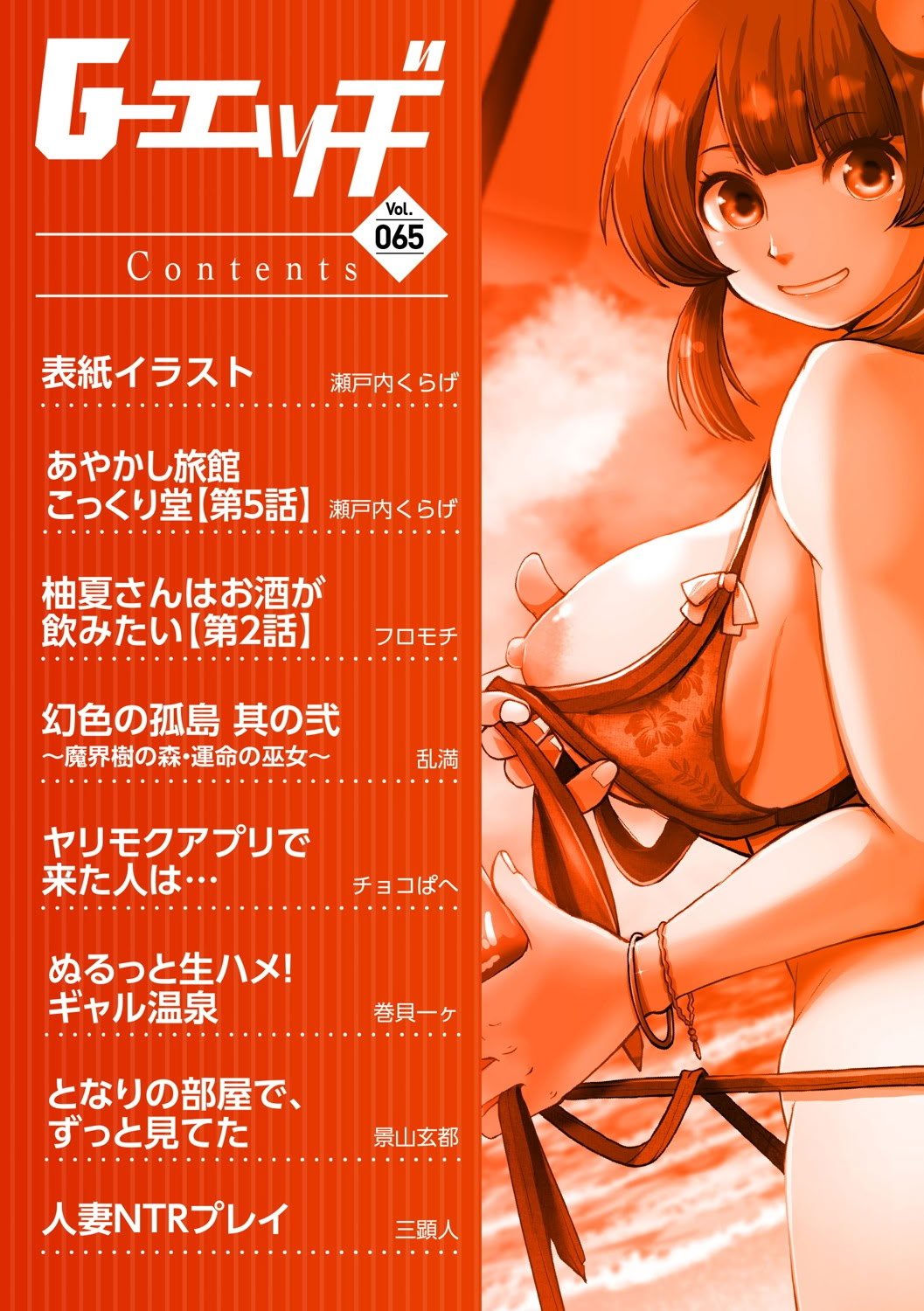 G-エッヂ Vol.065