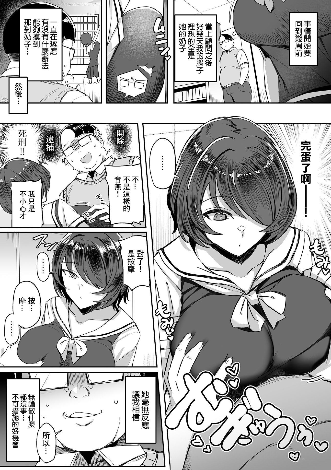 [アシタ] 上手な図書委員の躾け方 第1話 (COMIC GEE vol.22)｜正確的図書委員的調教方式 第①話 [中国翻訳]