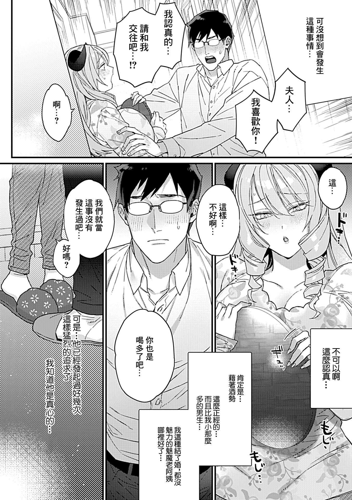 [TIM] もてあましサキュバス奥さん 第1話 (COMIC GEE vol.23)｜娶回來不用的魅魔人妻 第1話 [中国翻訳]