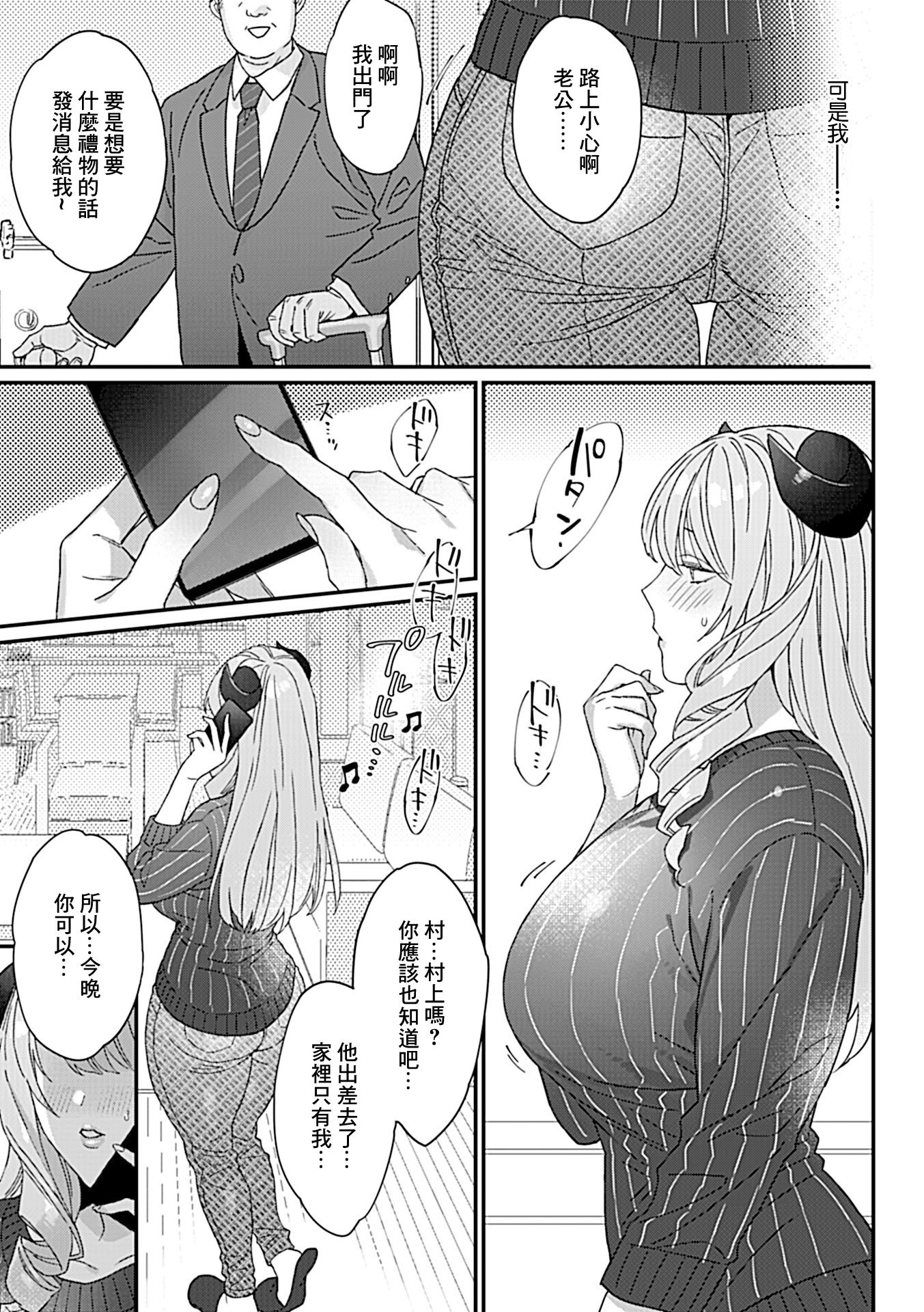 [TIM] もてあましサキュバス奥さん 第1話 (COMIC GEE vol.23)｜娶回來不用的魅魔人妻 第1話 [中国翻訳]