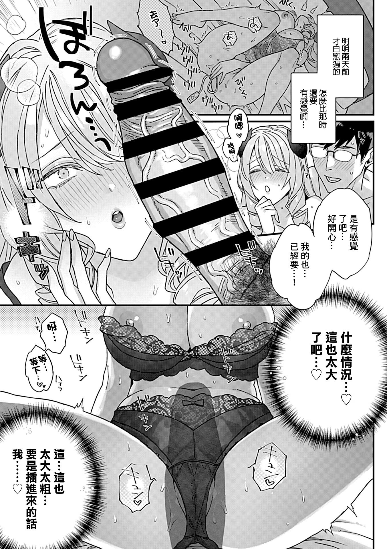 [TIM] もてあましサキュバス奥さん 第1話 (COMIC GEE vol.23)｜娶回來不用的魅魔人妻 第1話 [中国翻訳]