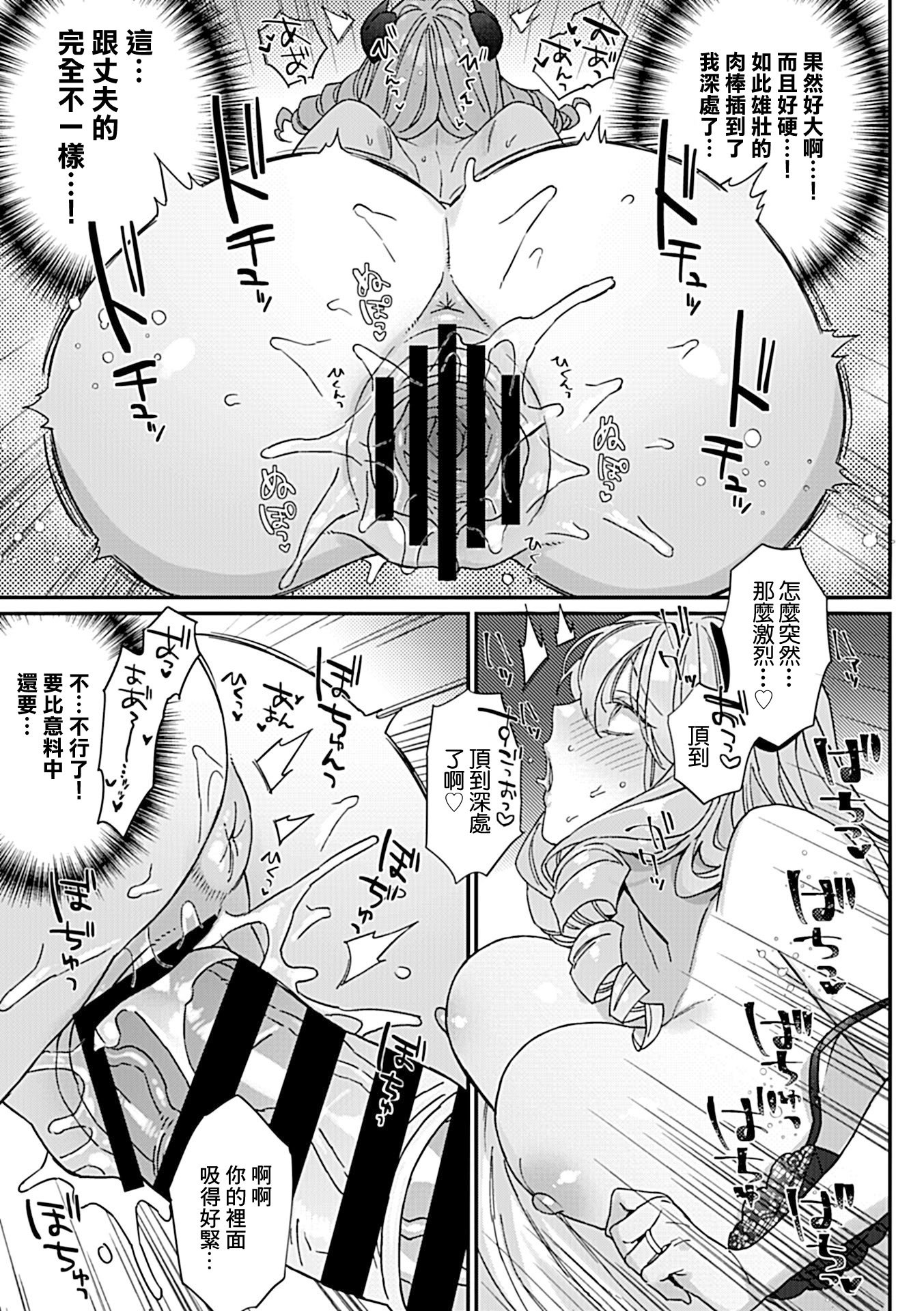 [TIM] もてあましサキュバス奥さん 第1話 (COMIC GEE vol.23)｜娶回來不用的魅魔人妻 第1話 [中国翻訳]