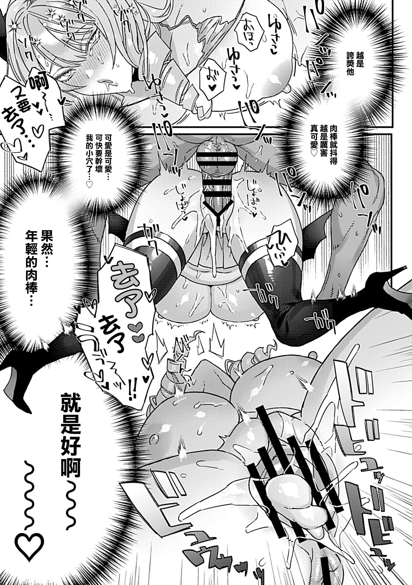 [TIM] もてあましサキュバス奥さん 第1話 (COMIC GEE vol.23)｜娶回來不用的魅魔人妻 第1話 [中国翻訳]