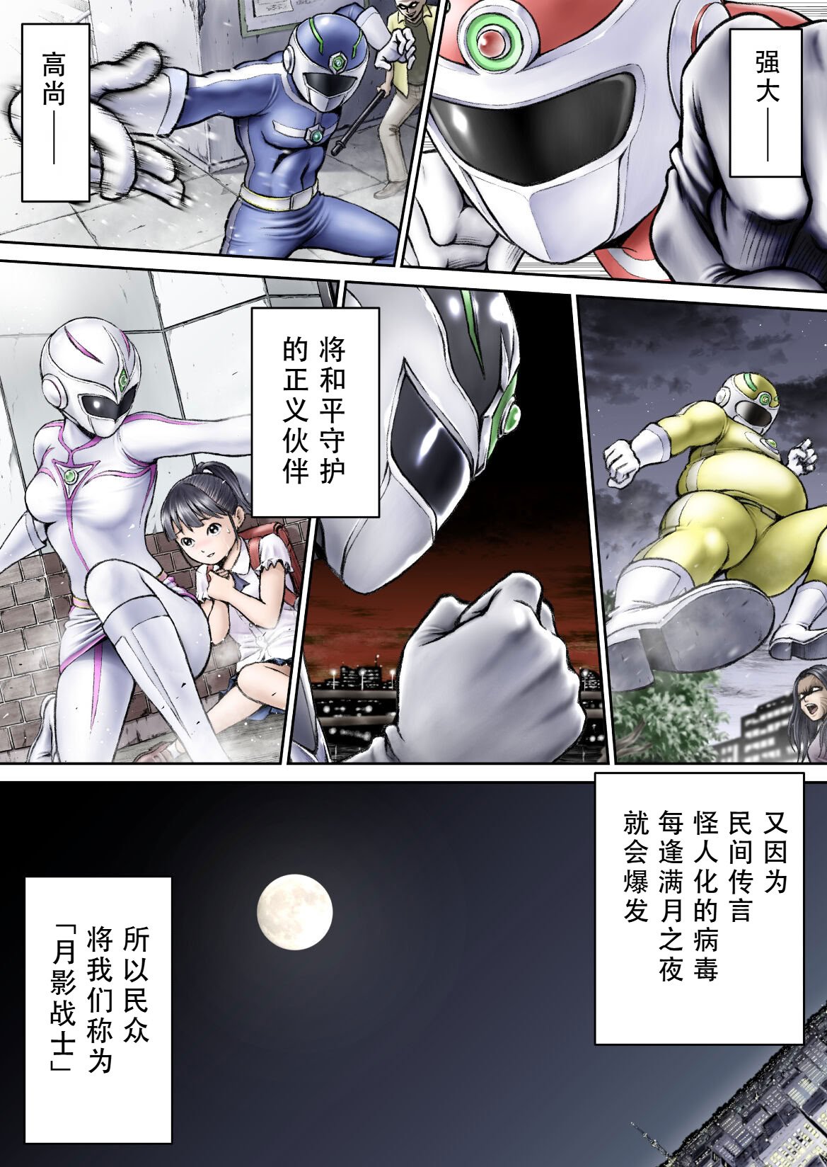[サークルおじさん] 戦隊ピンク 敗北の夜 [hEROs汉化组]