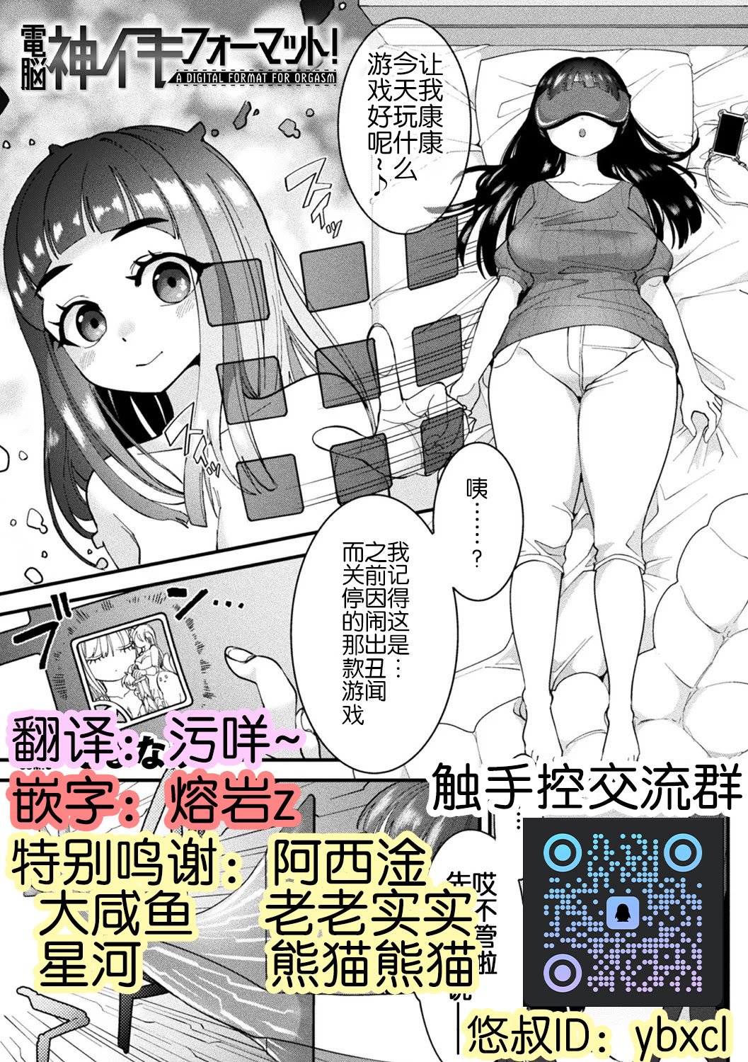 [しまなみ] 電脳神イキフォーマット！ (別冊コミックアンリアル 寄生洗脳～歯向かう雌を思いのままに～ デジタル版Vol.1) [中国翻訳]