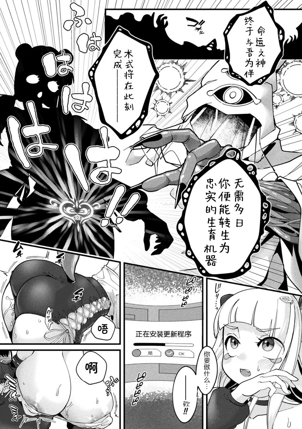 [しまなみ] 電脳神イキフォーマット！ (別冊コミックアンリアル 寄生洗脳～歯向かう雌を思いのままに～ デジタル版Vol.1) [中国翻訳]
