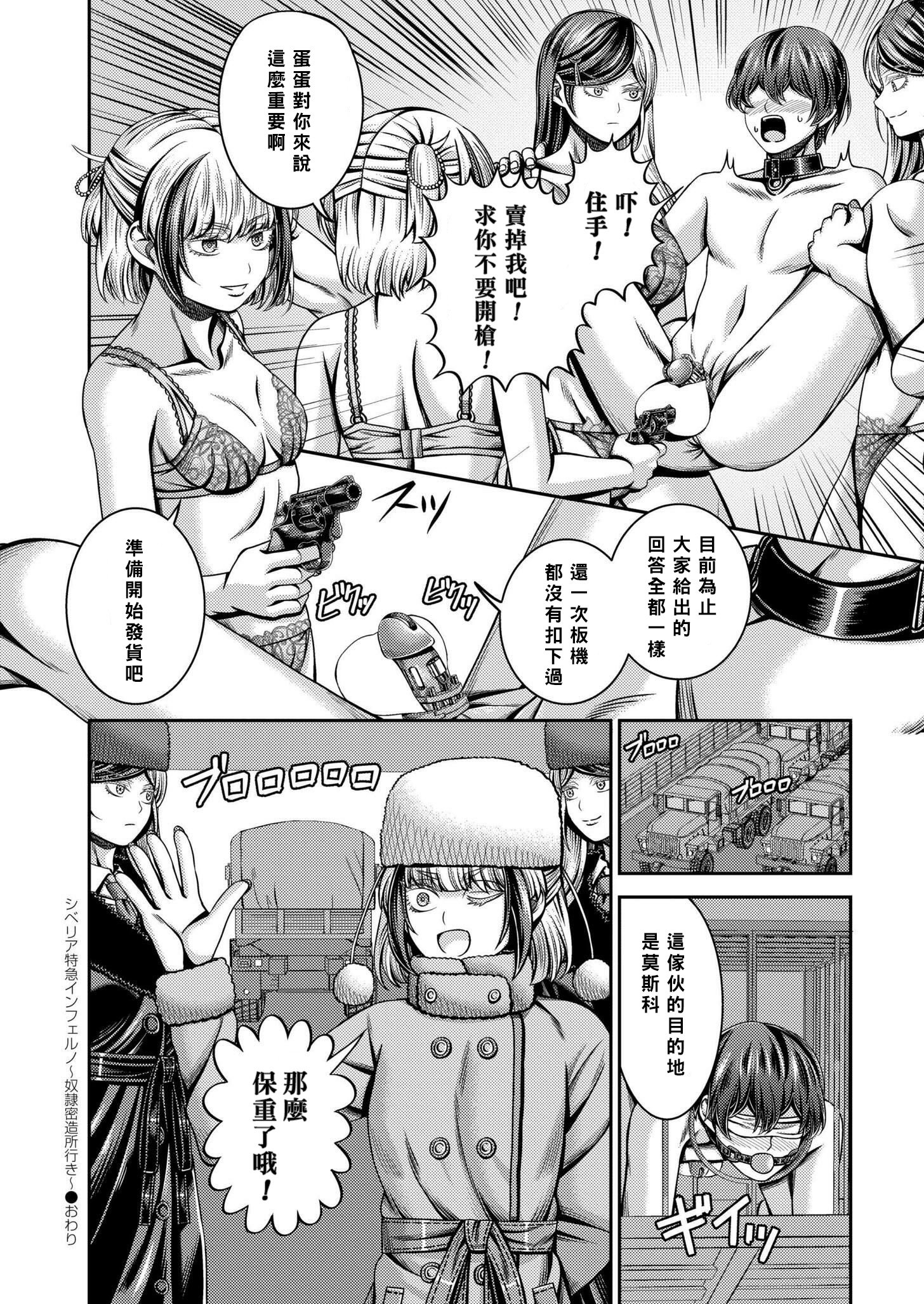 [山畑璃杏] シベリア特急インフェルノ～奴隷密造所行き～ (COMIC 快艶 VOL.20) [中国翻訳] [DL版]
