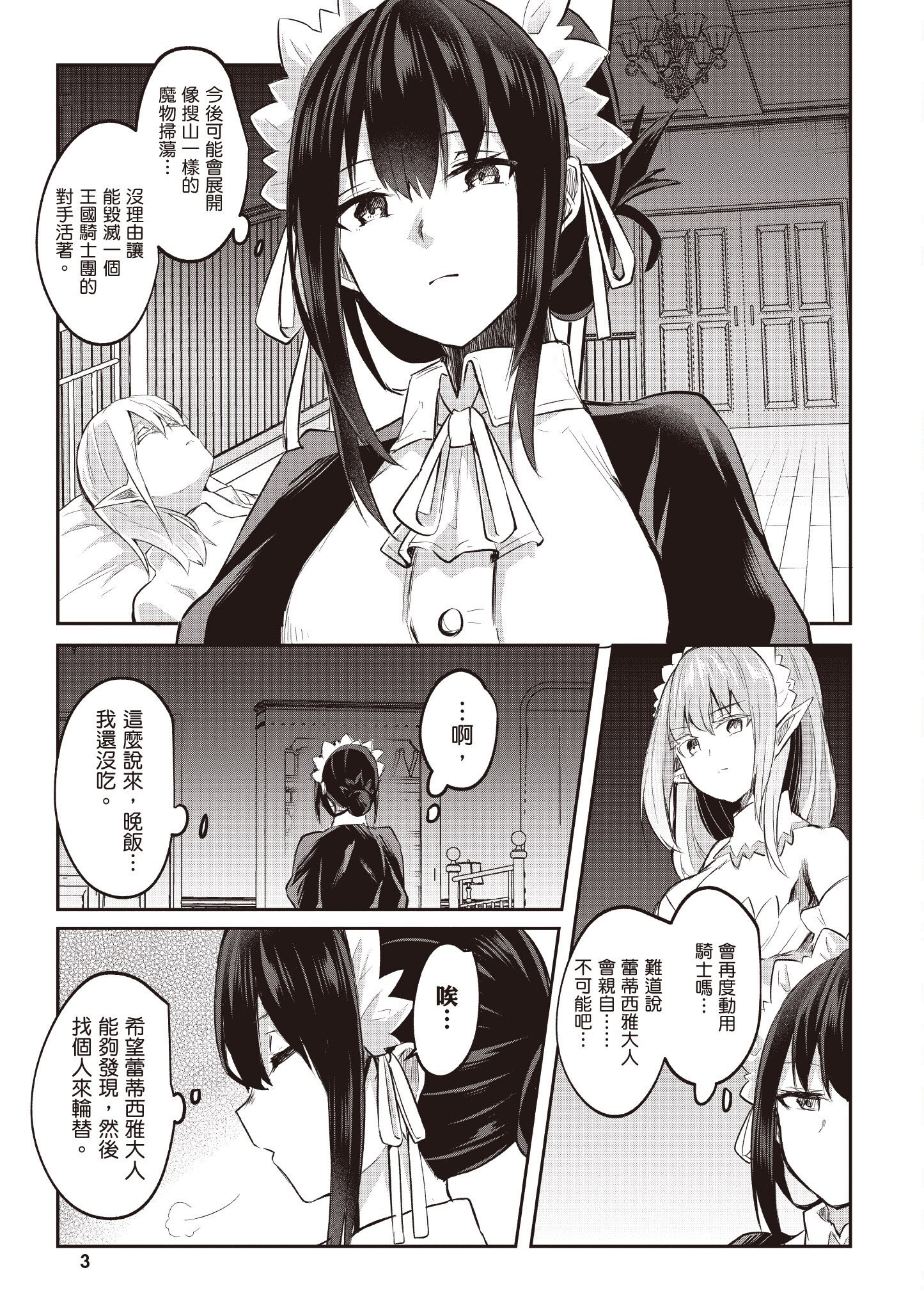 [あび] 在淫靡洞窟的深處中3｜淫靡な洞窟のその奥で3