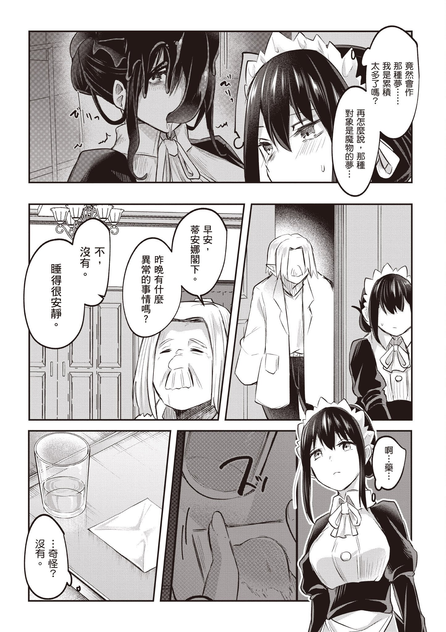 [あび] 在淫靡洞窟的深處中3｜淫靡な洞窟のその奥で3
