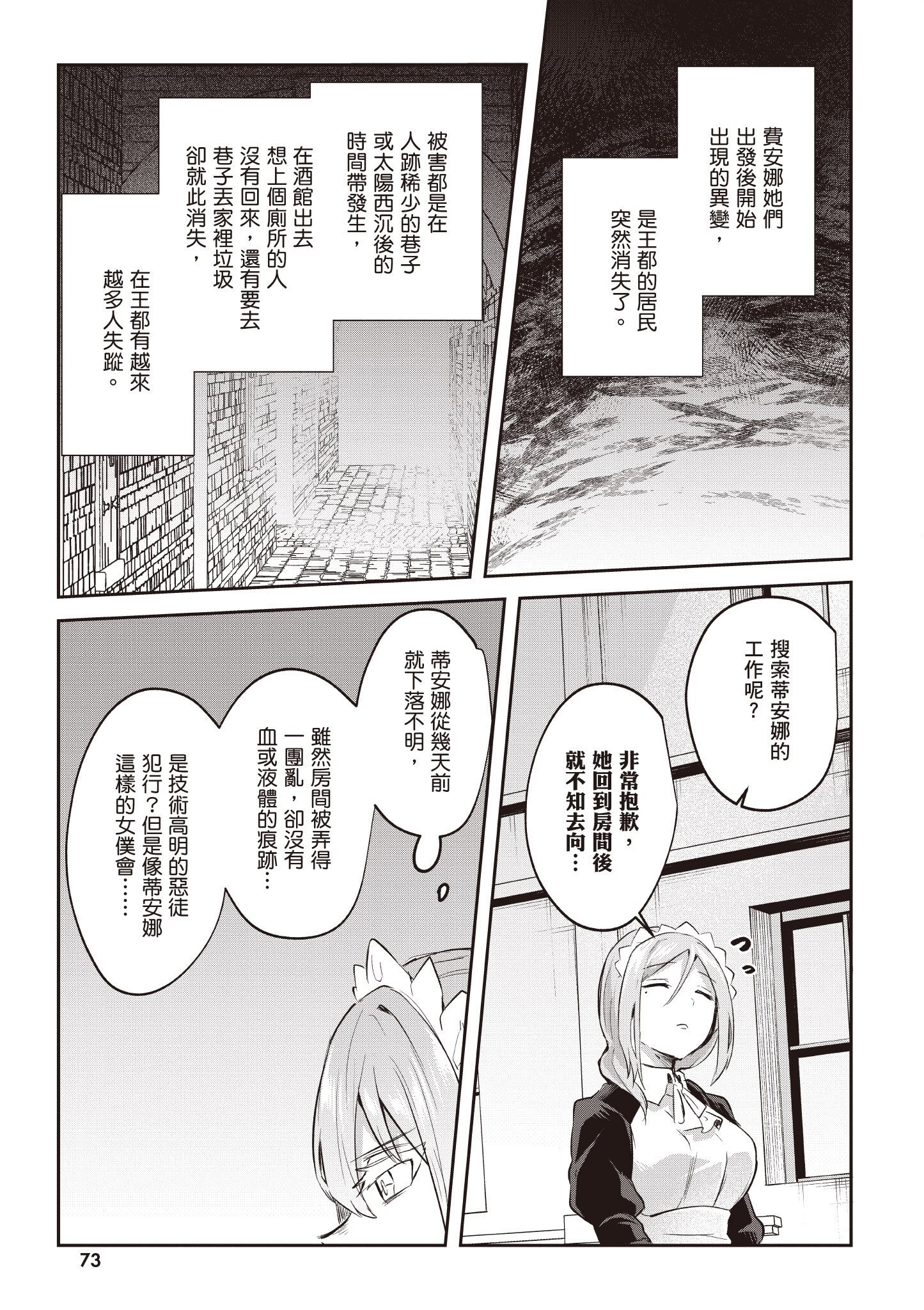 [あび] 在淫靡洞窟的深處中3｜淫靡な洞窟のその奥で3