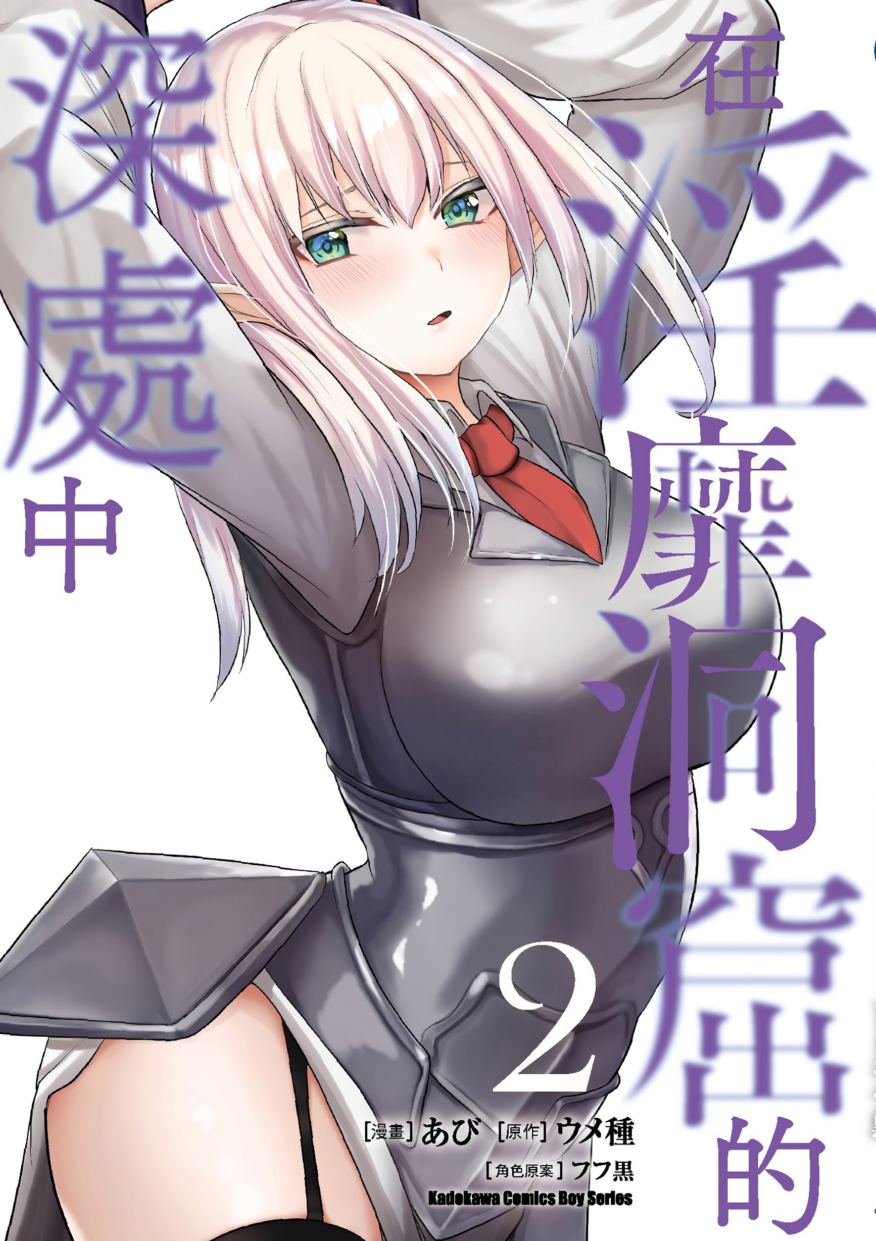 [あび] 在淫靡洞窟的深處中2｜淫靡な洞窟のその奥で2