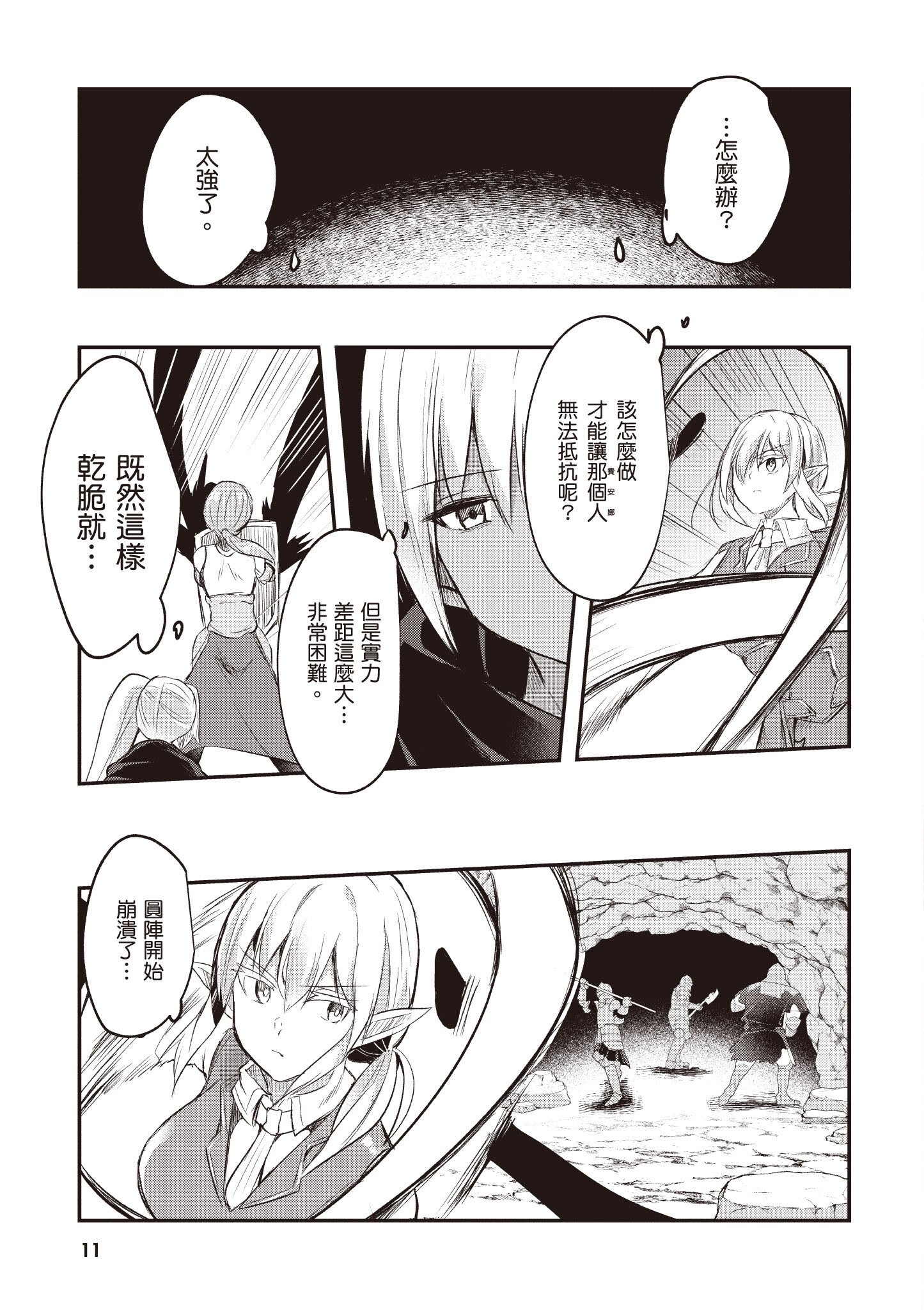 [あび] 在淫靡洞窟的深處中2｜淫靡な洞窟のその奥で2
