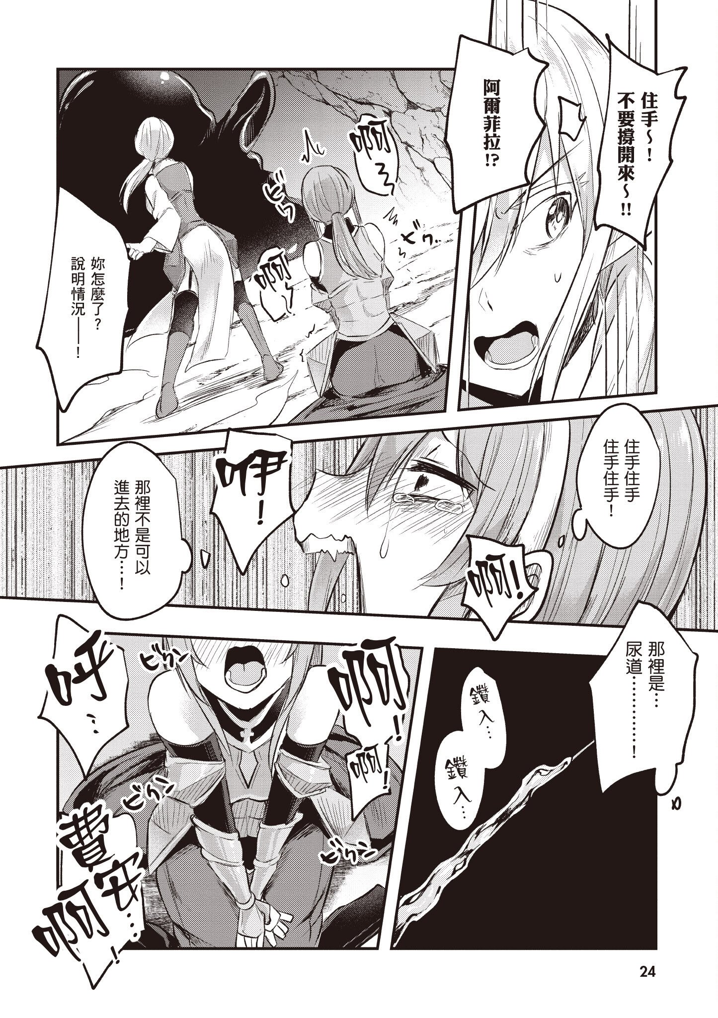 [あび] 在淫靡洞窟的深處中2｜淫靡な洞窟のその奥で2