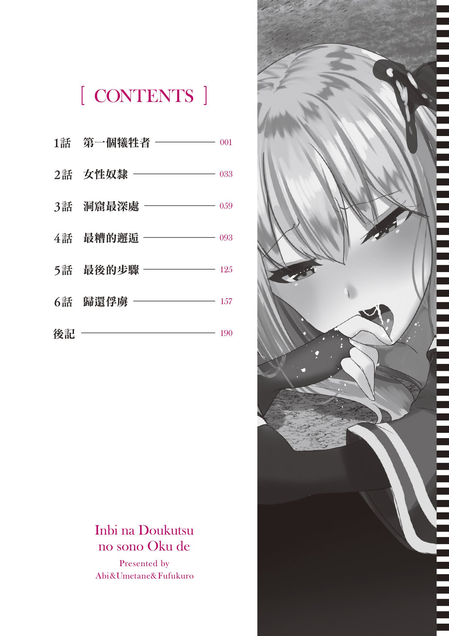 [あび] 在淫靡洞窟的深處中1｜淫靡な洞窟のその奥で1
