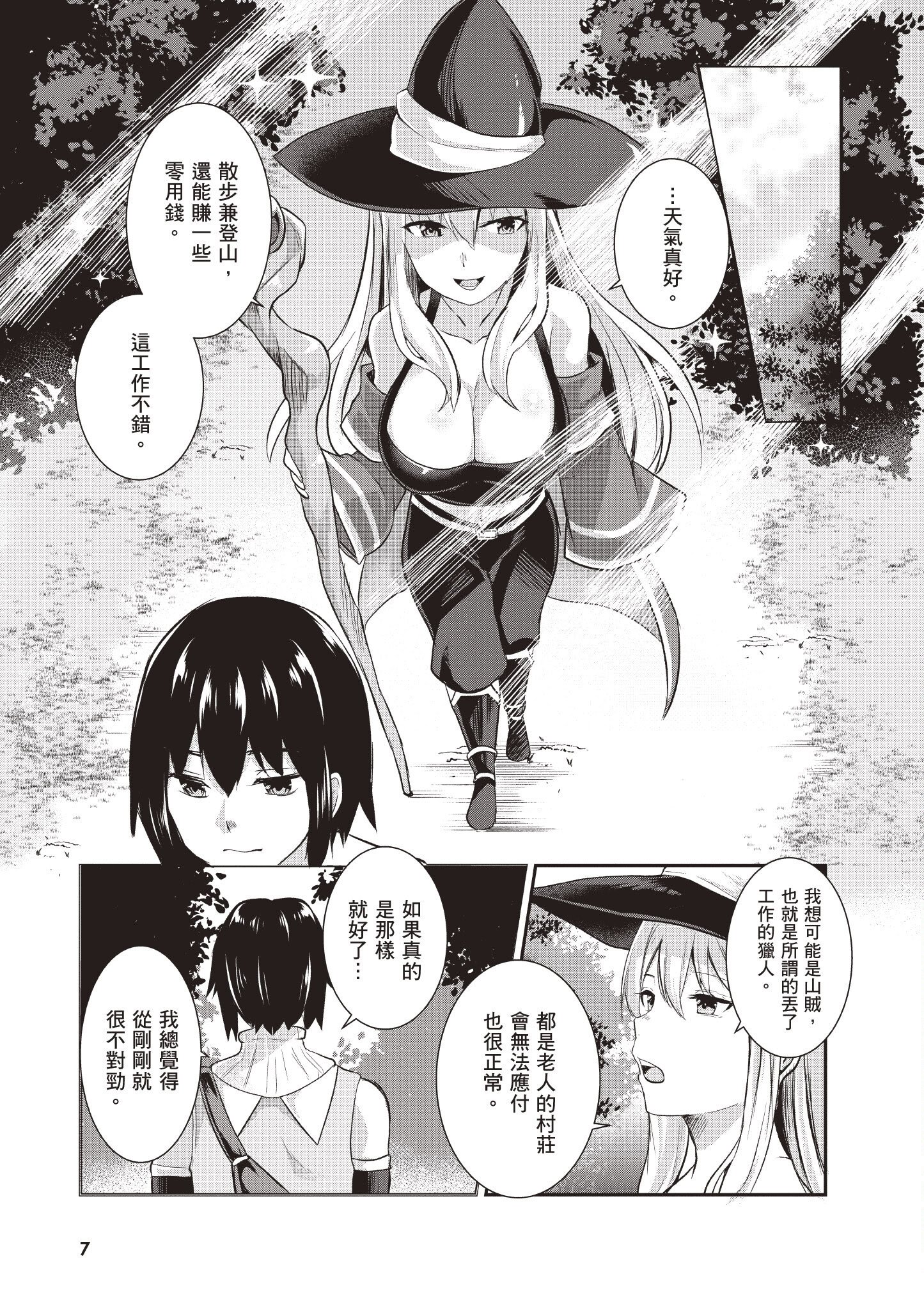 [あび] 在淫靡洞窟的深處中1｜淫靡な洞窟のその奥で1