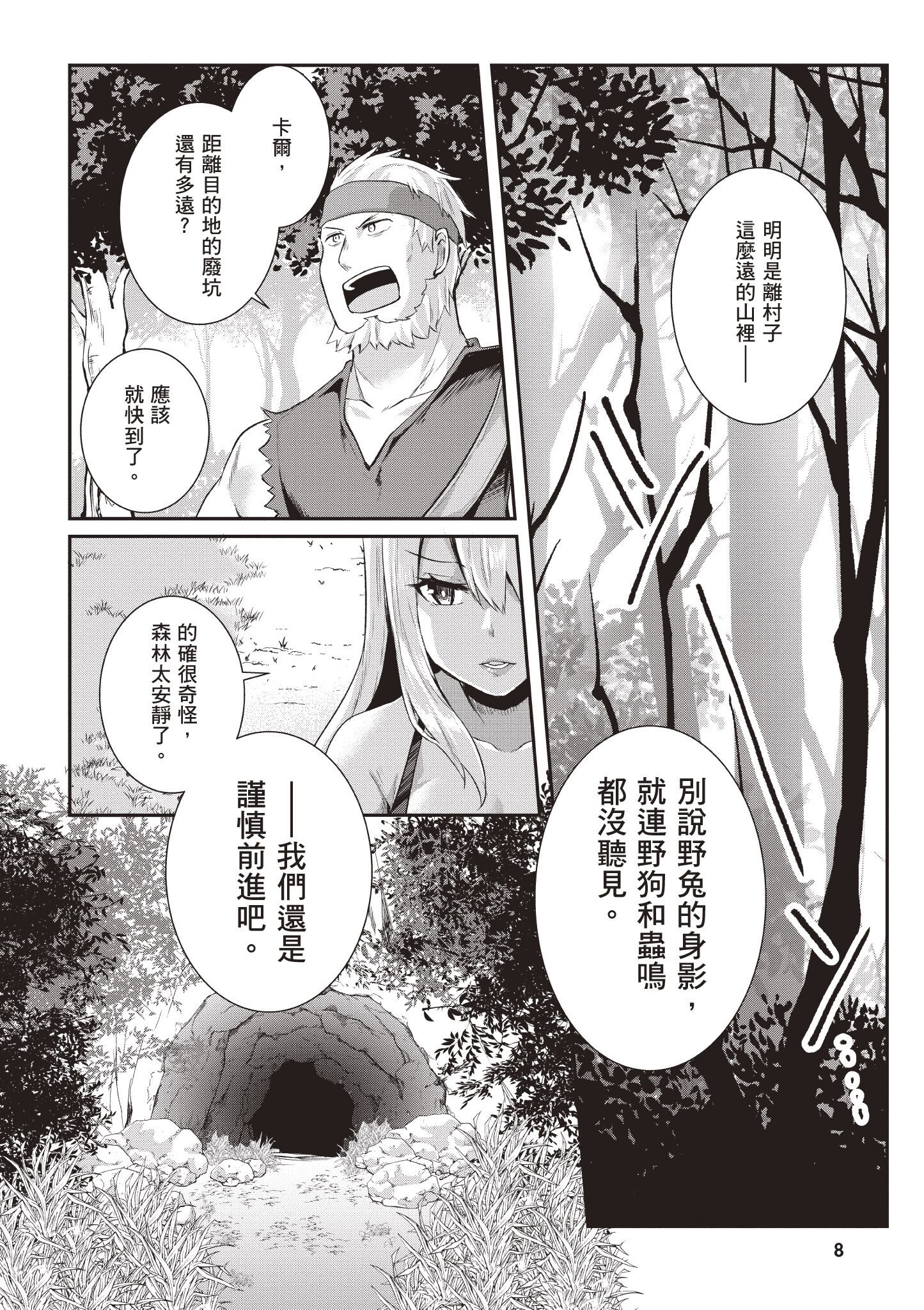 [あび] 在淫靡洞窟的深處中1｜淫靡な洞窟のその奥で1
