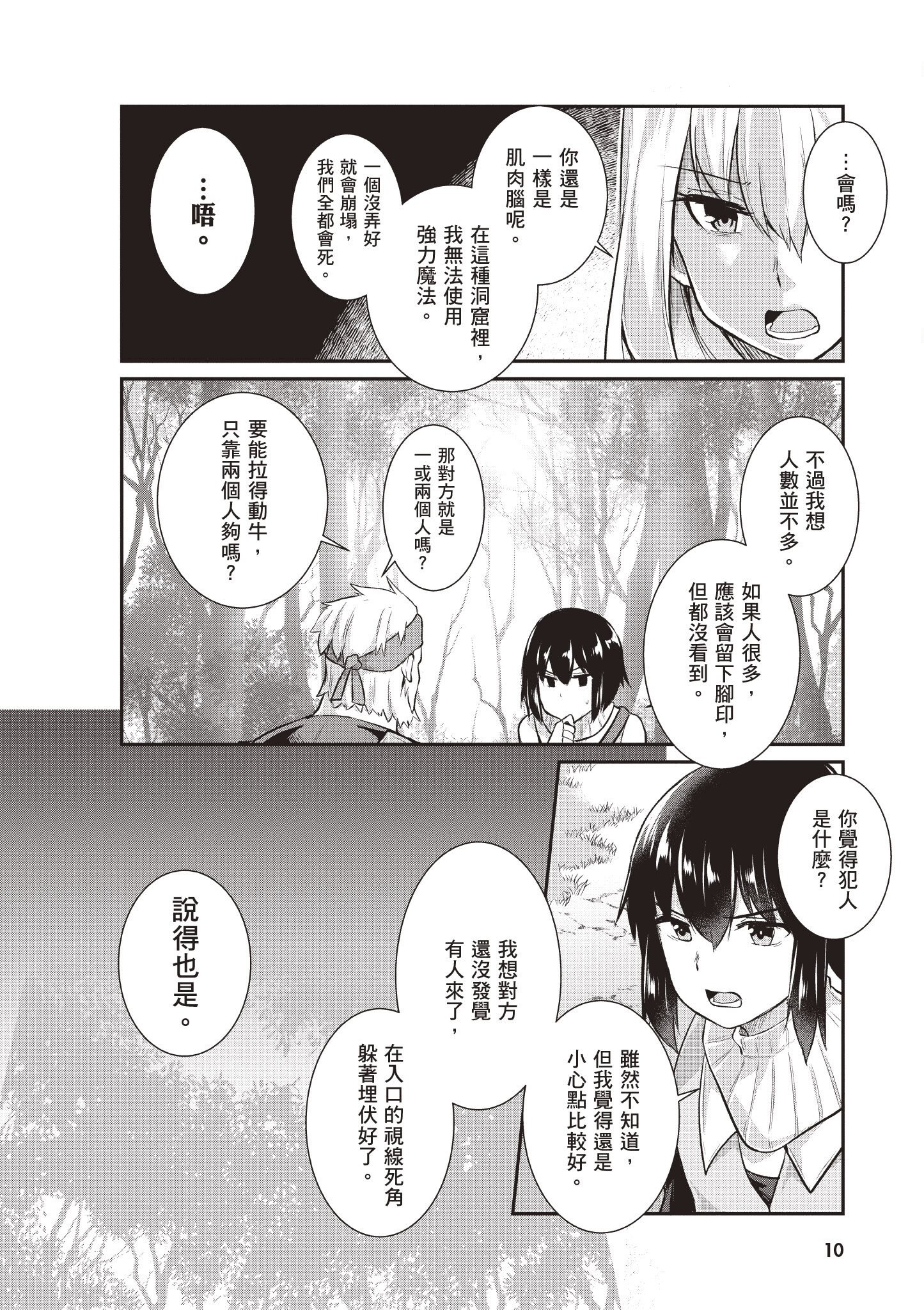 [あび] 在淫靡洞窟的深處中1｜淫靡な洞窟のその奥で1