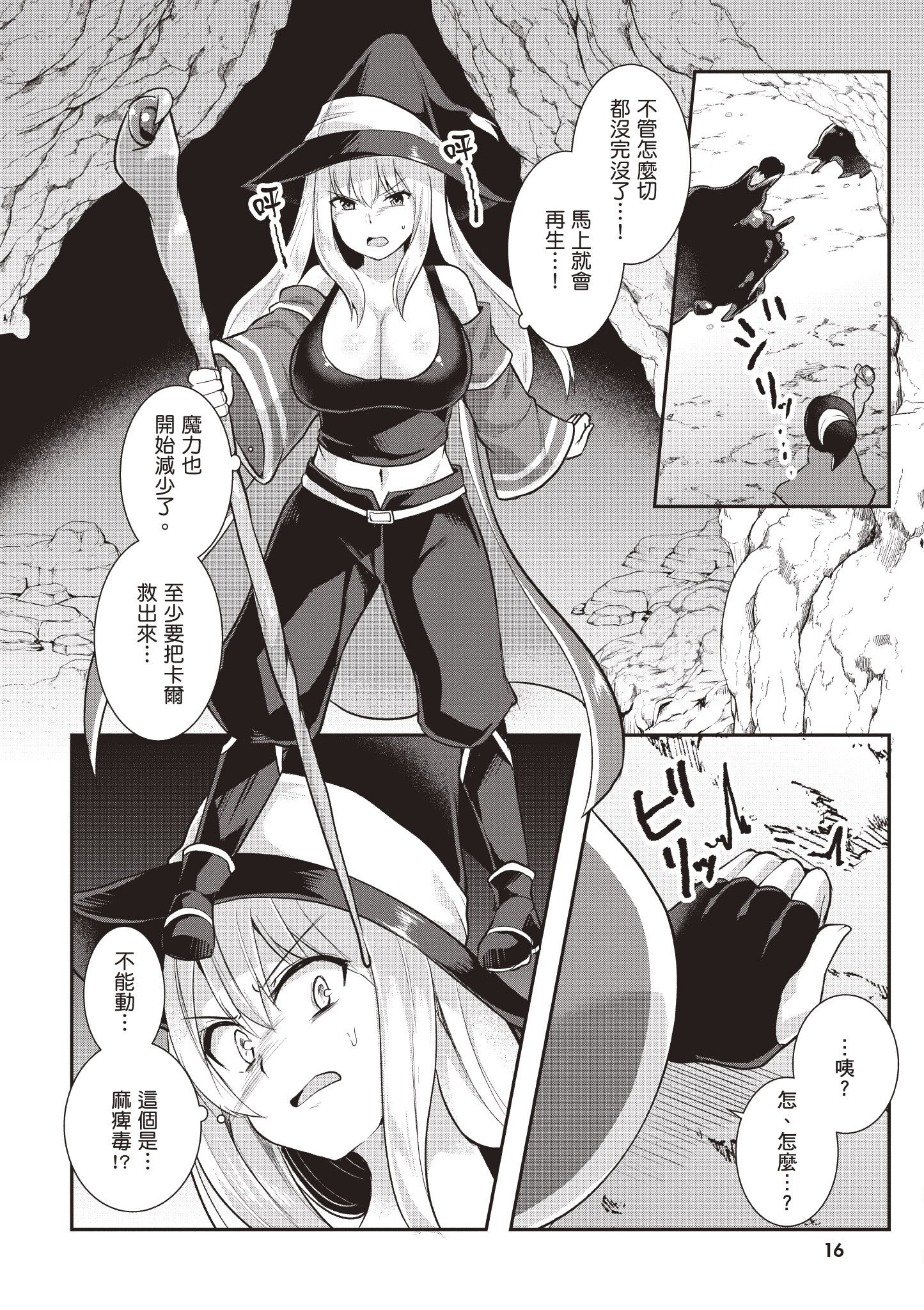 [あび] 在淫靡洞窟的深處中1｜淫靡な洞窟のその奥で1