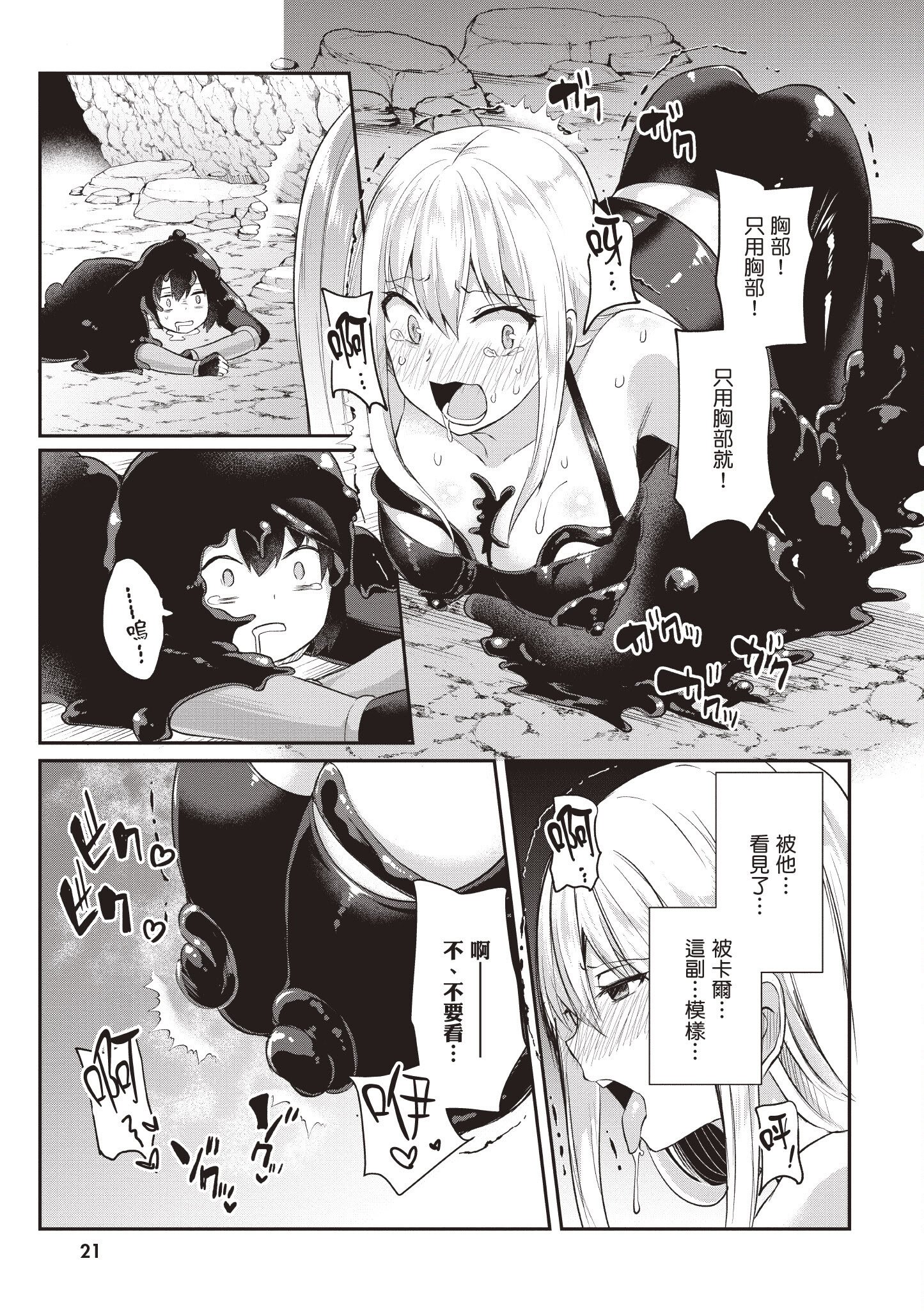 [あび] 在淫靡洞窟的深處中1｜淫靡な洞窟のその奥で1