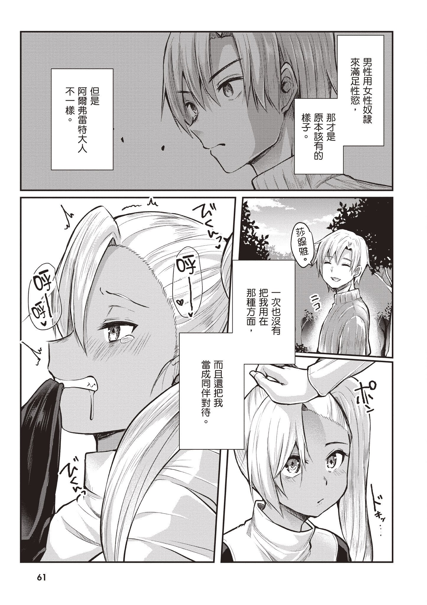 [あび] 在淫靡洞窟的深處中1｜淫靡な洞窟のその奥で1