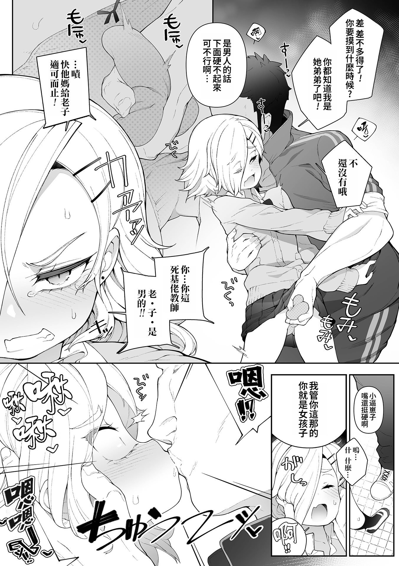 [ニャックル] イキがる女装はほどほどに (男の娘、めしあがれっ!) [oo2oo个人汉化] [DL版]