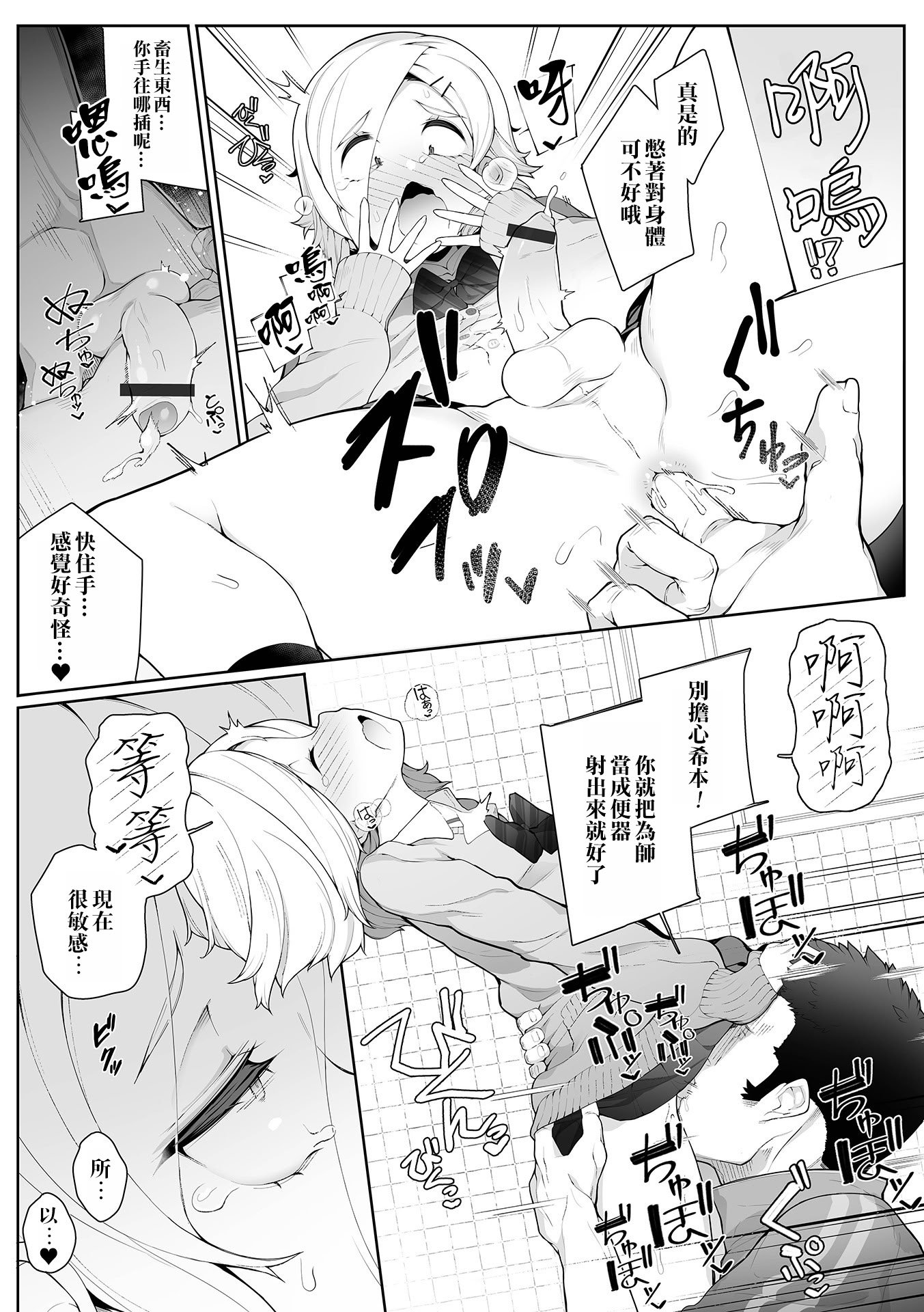 [ニャックル] イキがる女装はほどほどに (男の娘、めしあがれっ!) [oo2oo个人汉化] [DL版]