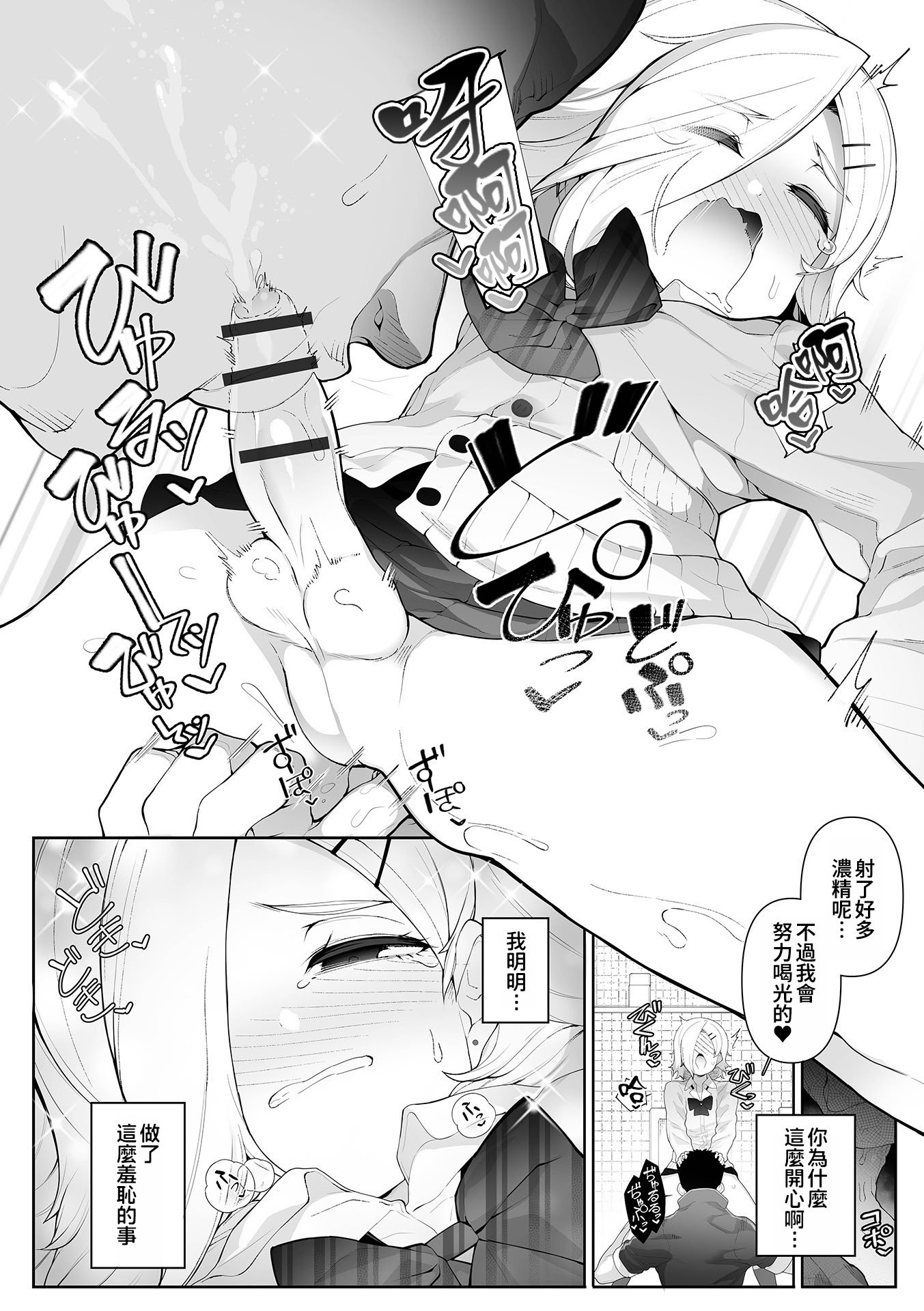 [ニャックル] イキがる女装はほどほどに (男の娘、めしあがれっ!) [oo2oo个人汉化] [DL版]