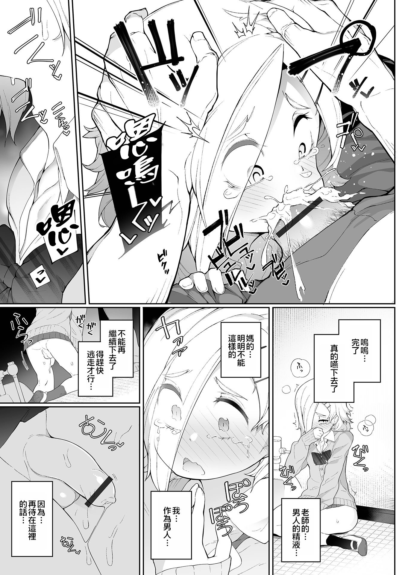 [ニャックル] イキがる女装はほどほどに (男の娘、めしあがれっ!) [oo2oo个人汉化] [DL版]