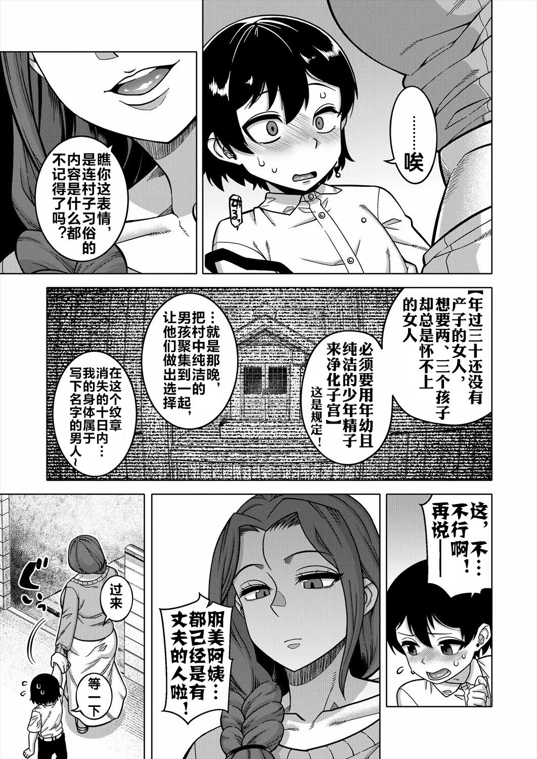 [高津] N県T市R村の風習について 第1話 (コミックミルフ 2025年6月号 Vol.84) [流木个人汉化] [DL版]
