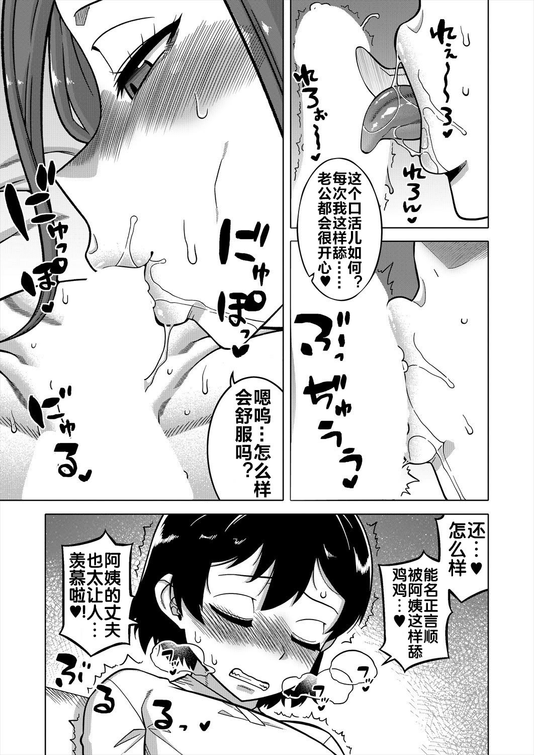 [高津] N県T市R村の風習について 第1話 (コミックミルフ 2025年6月号 Vol.84) [流木个人汉化] [DL版]
