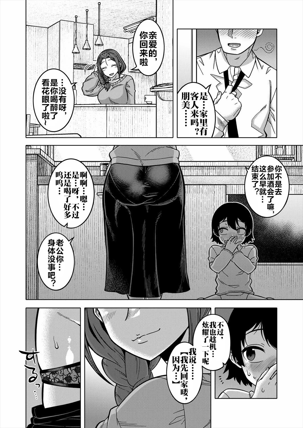 [高津] N県T市R村の風習について 第1話 (コミックミルフ 2025年6月号 Vol.84) [流木个人汉化] [DL版]