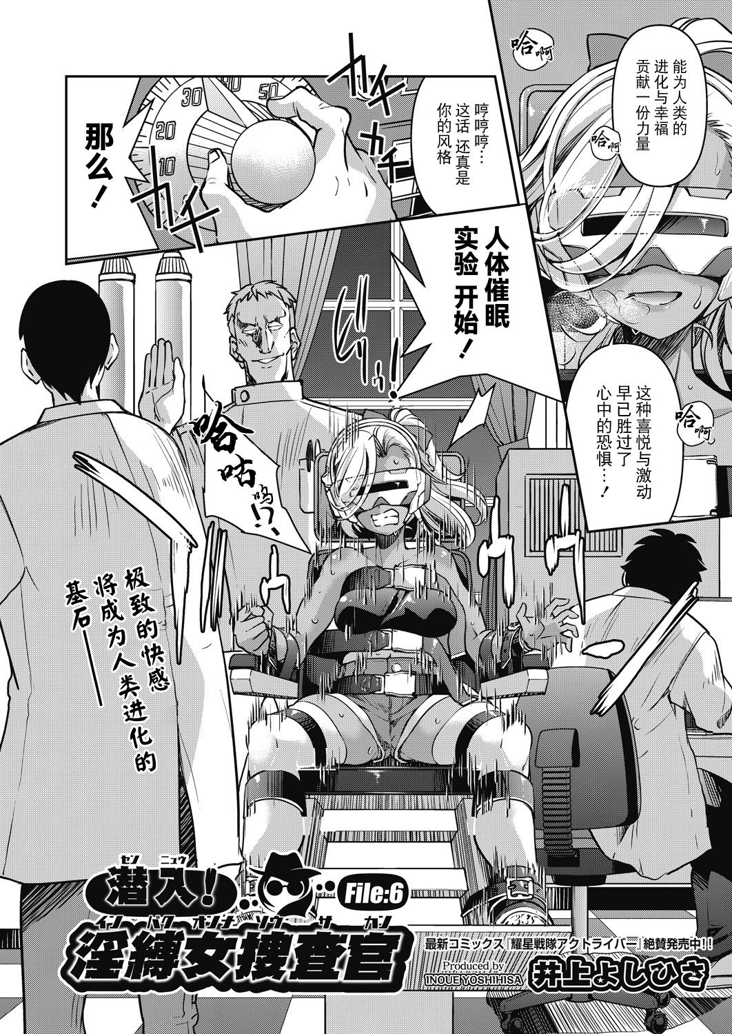 [井上よしひさ] 潜入!淫縛女捜査官 File：6（COMIC 阿吽 2024年12月号）[BLUE氪个人翻译] [DL版]