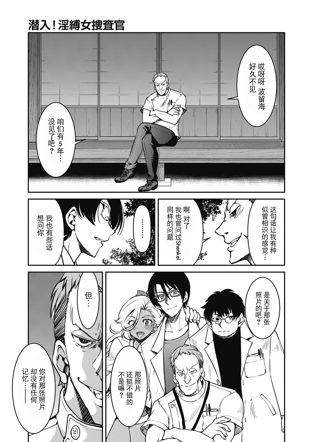 [井上よしひさ] 潜入!淫縛女捜査官 File：6（COMIC 阿吽 2024年12月号）[BLUE氪个人翻译] [DL版]
