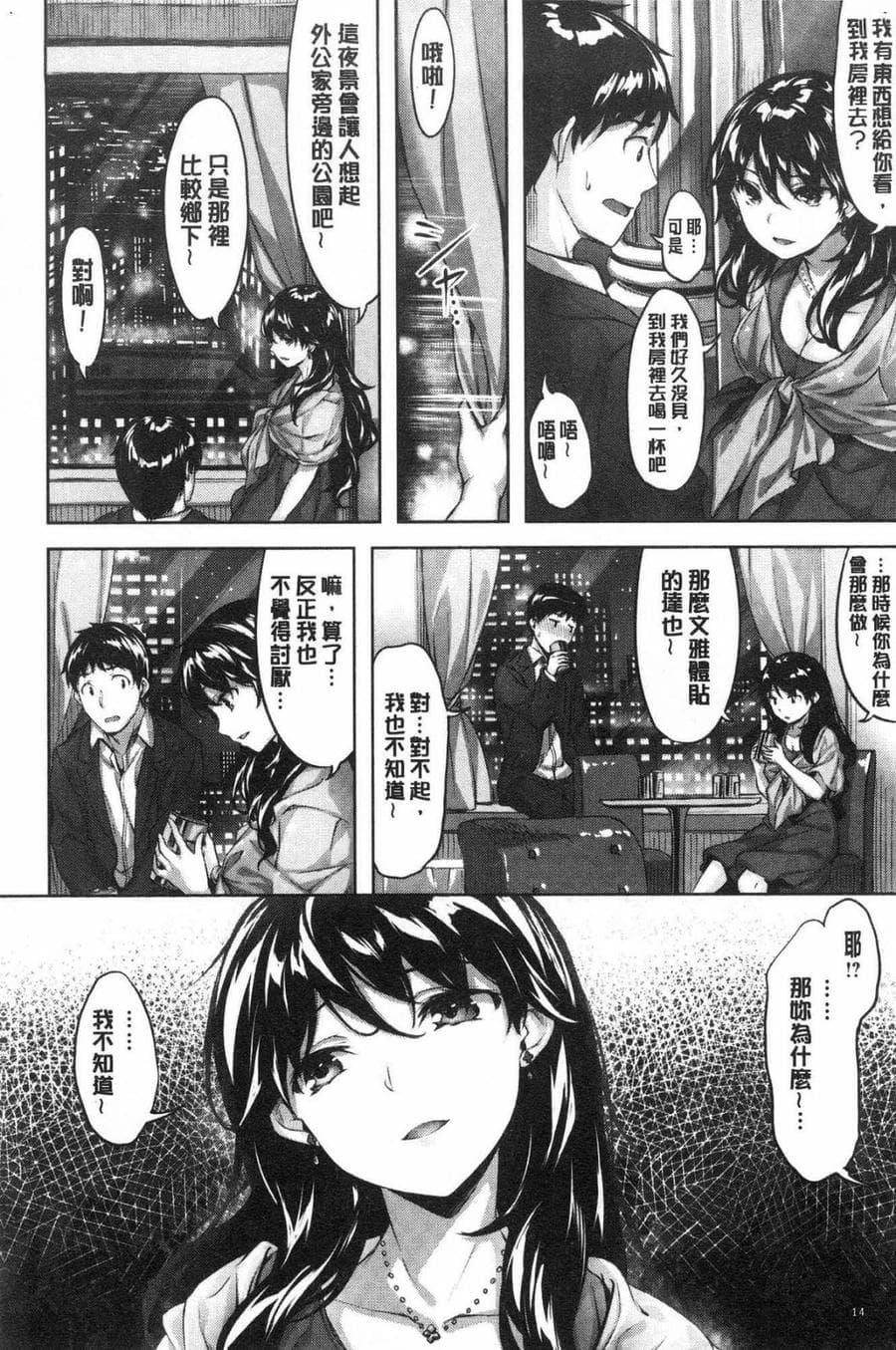 [風的工房][雛咲葉] ふしだら吐息 淫亂微熱吐息