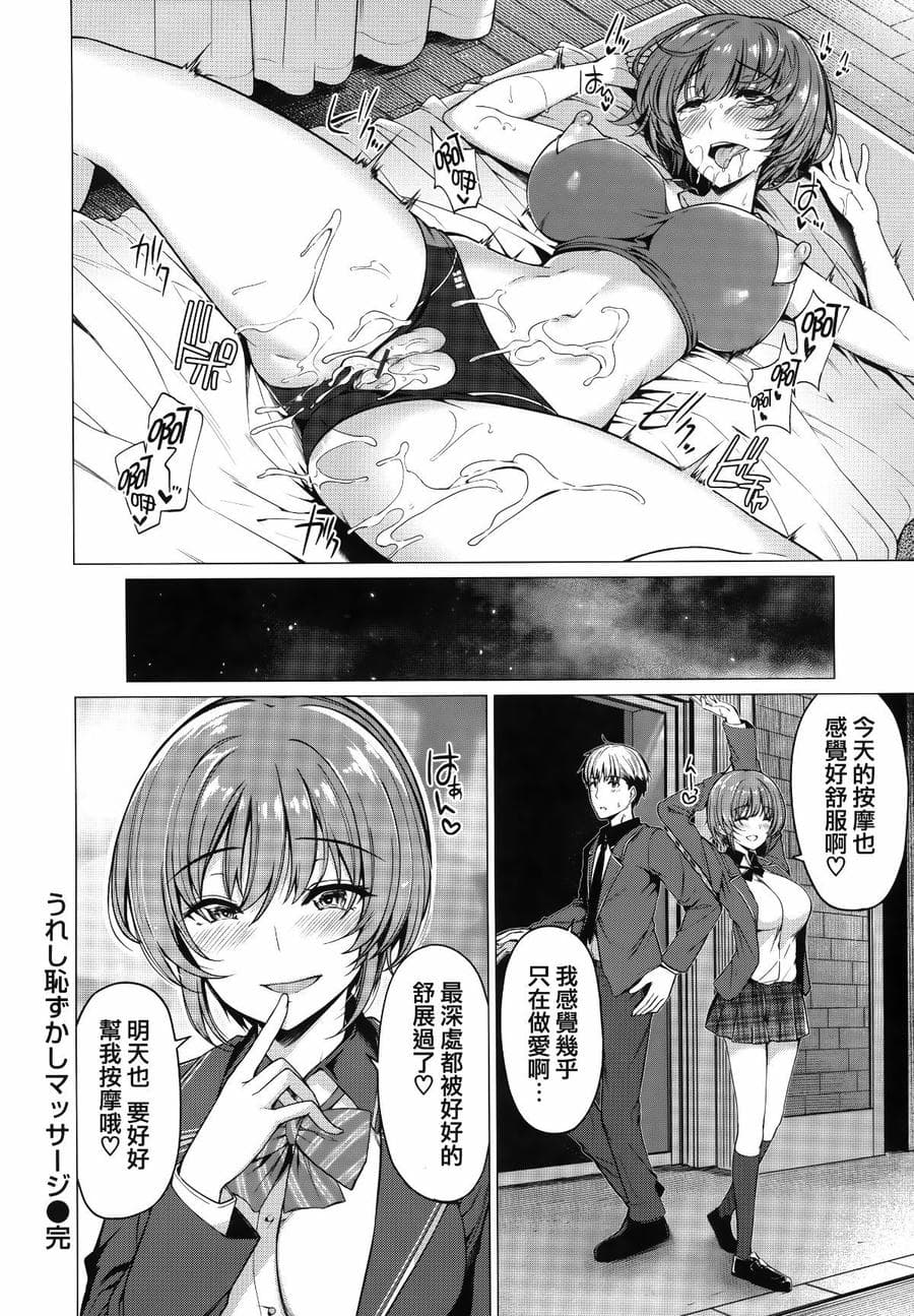 [篆儀通文書坊漢化][夏桜] 花びら乙女