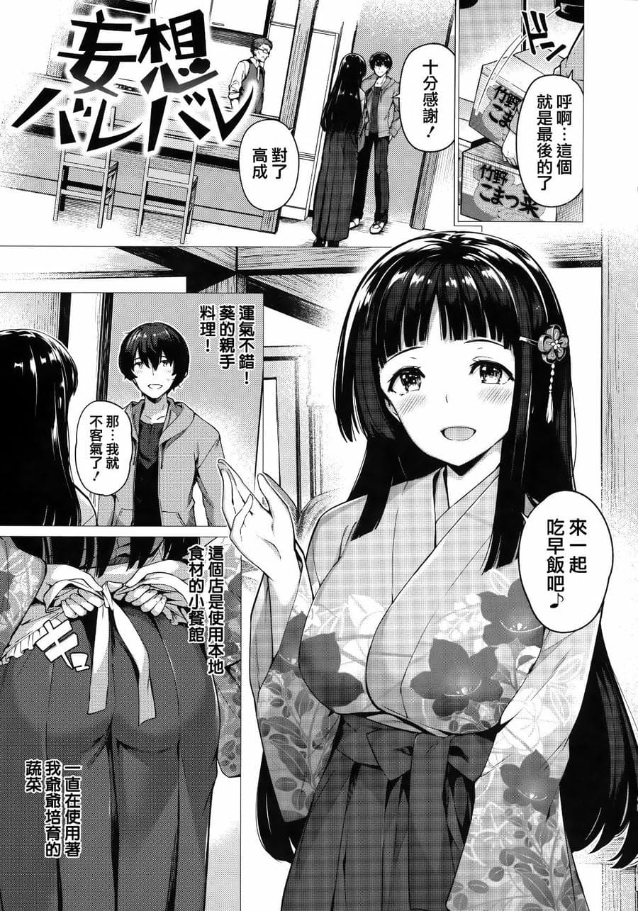 [篆儀通文書坊漢化][夏桜] 花びら乙女