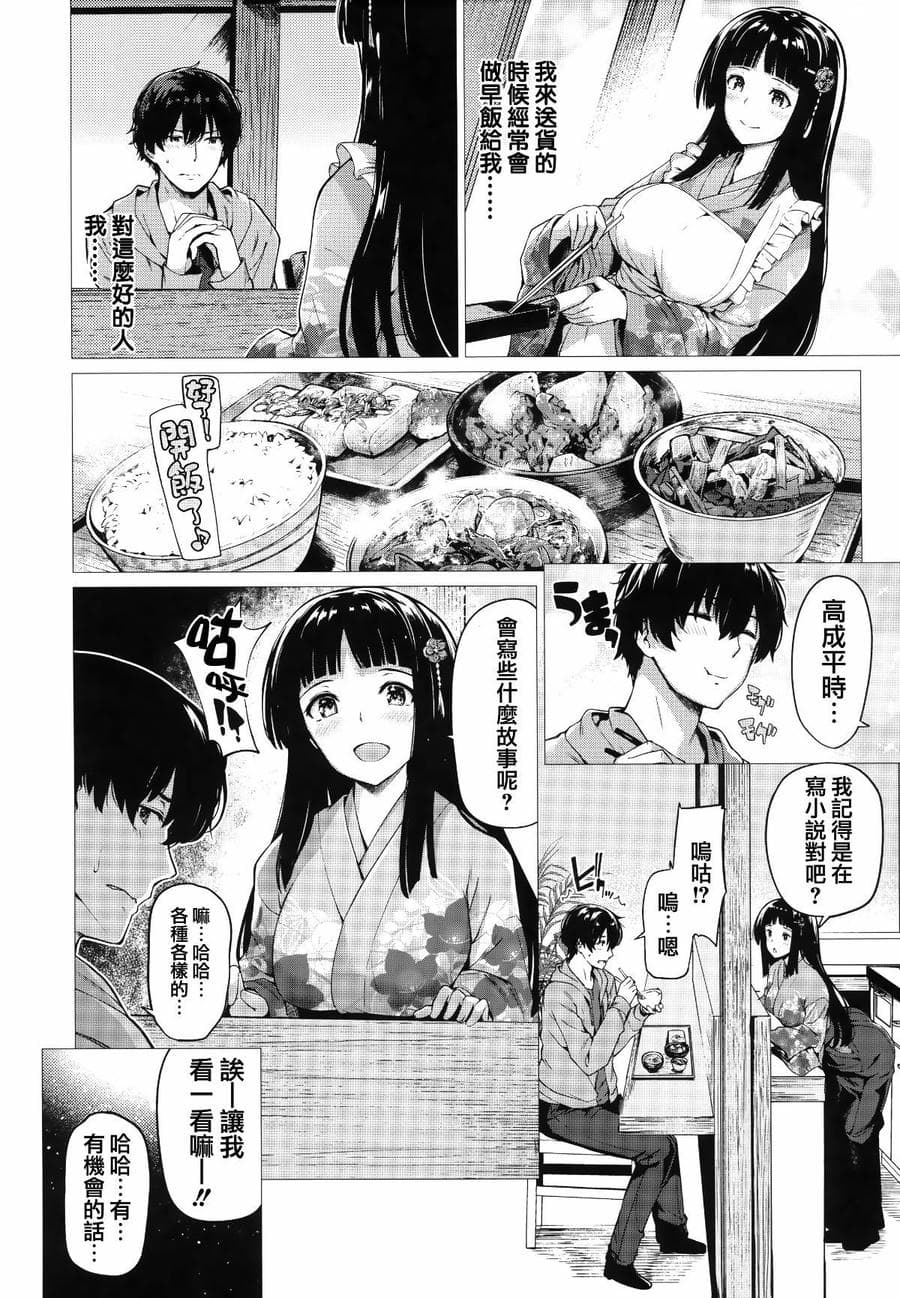 [篆儀通文書坊漢化][夏桜] 花びら乙女