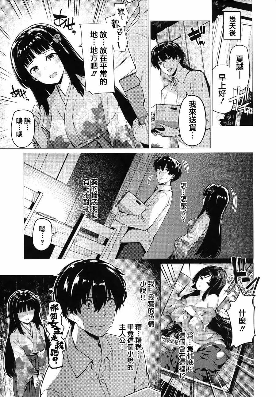 [篆儀通文書坊漢化][夏桜] 花びら乙女