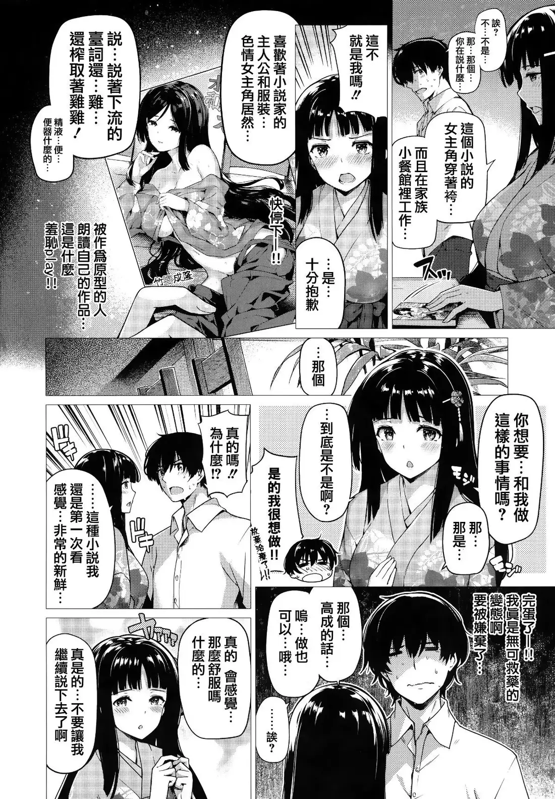 [篆儀通文書坊漢化][夏桜] 花びら乙女